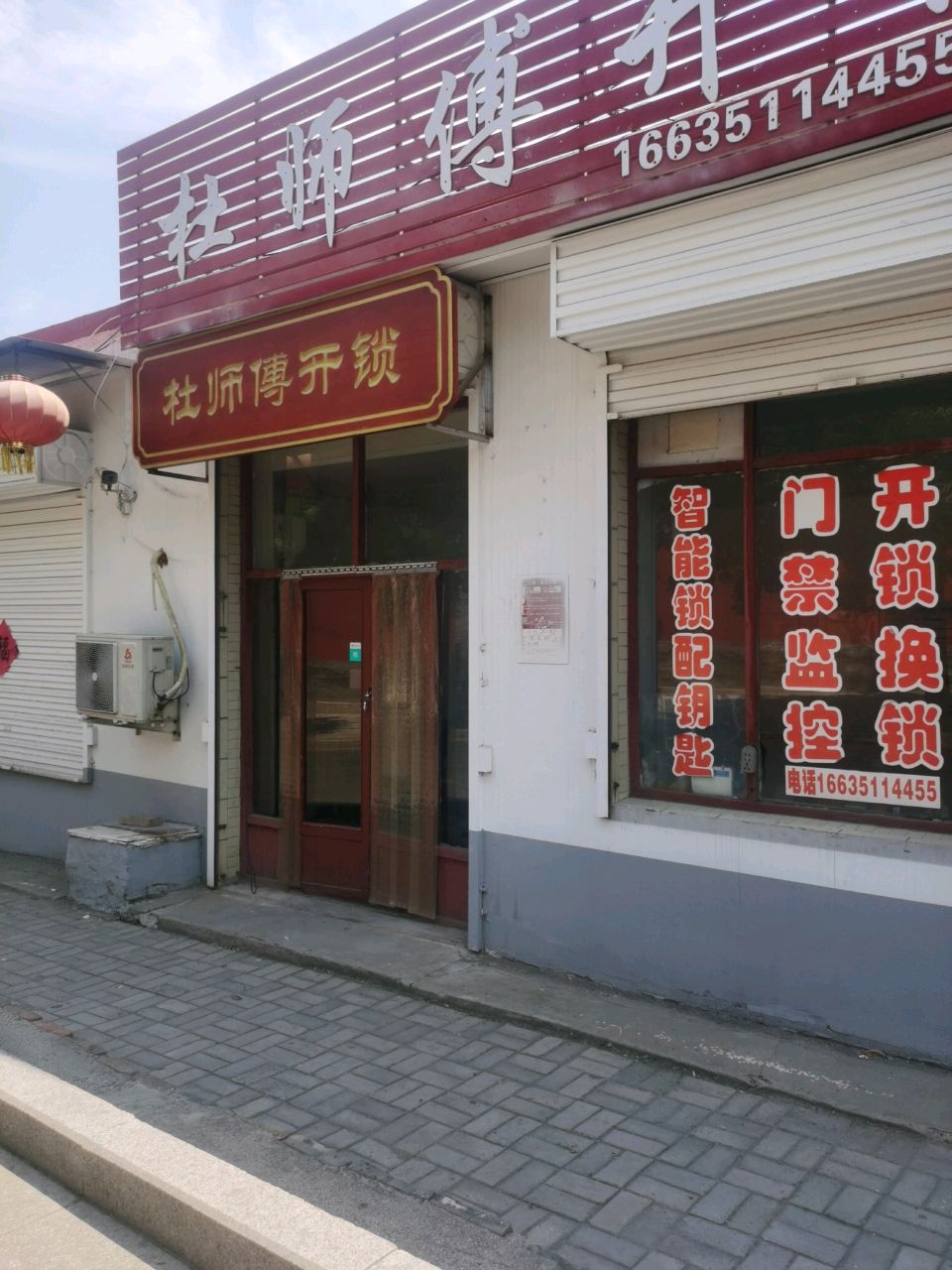 杜师傅开锁防盗门配钥匙汽车