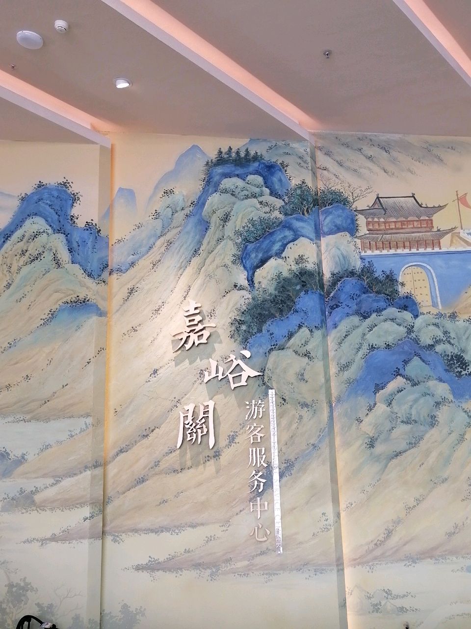 嘉峪关长城文物旅游景区-游客服务中心