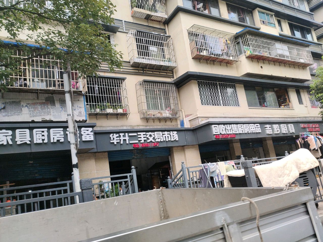 华升二手交易