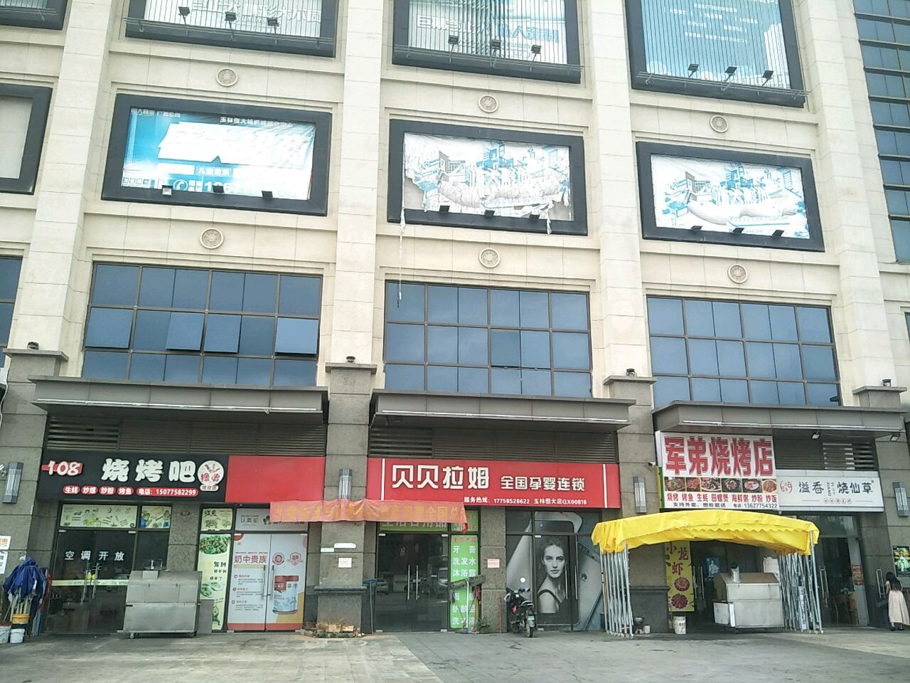 军弟烧烤店