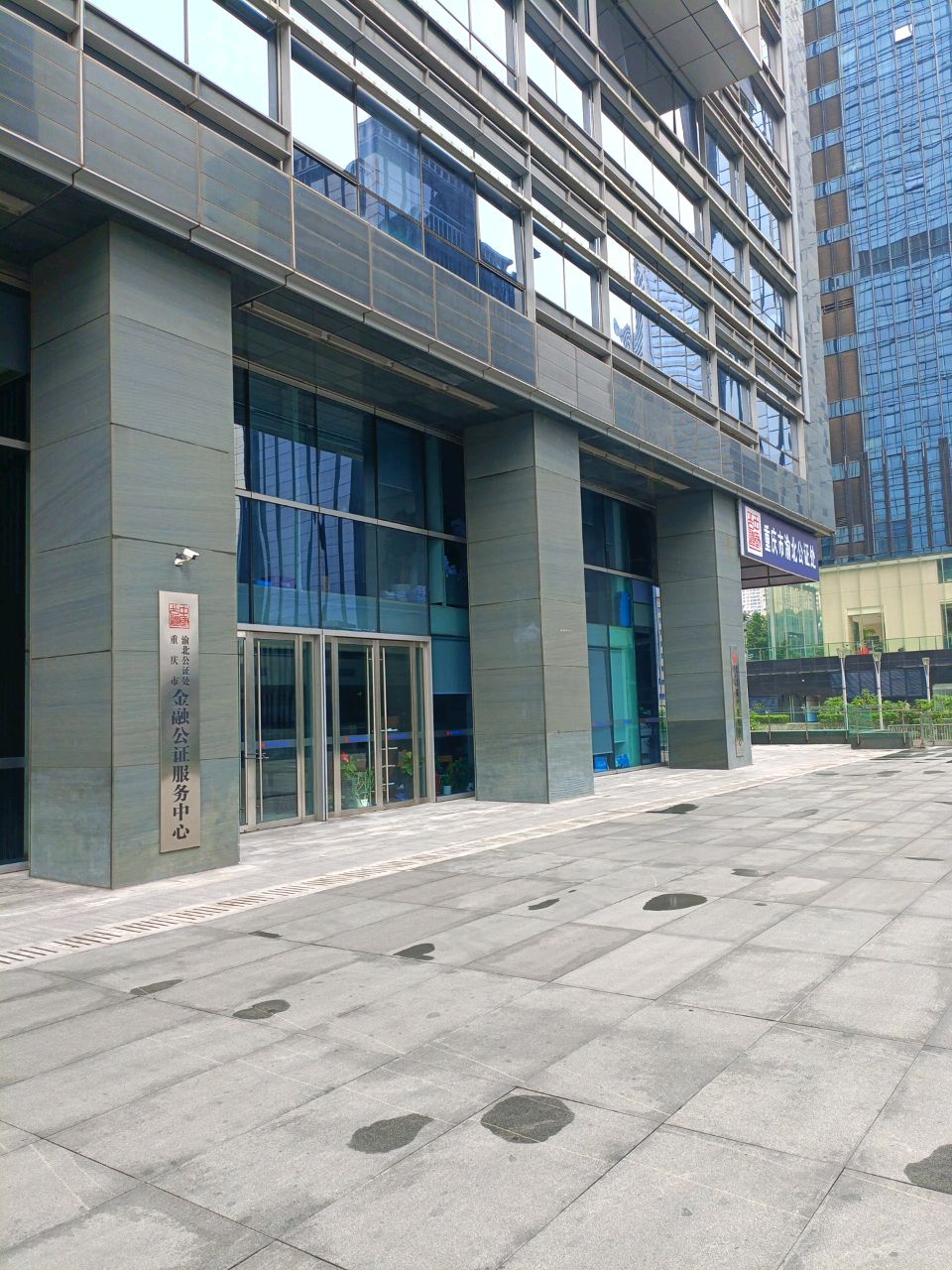 重庆市渝北公证处金融公证服务中心