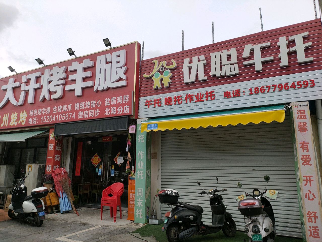 大汗烤羊腿(大敲蚝路店)