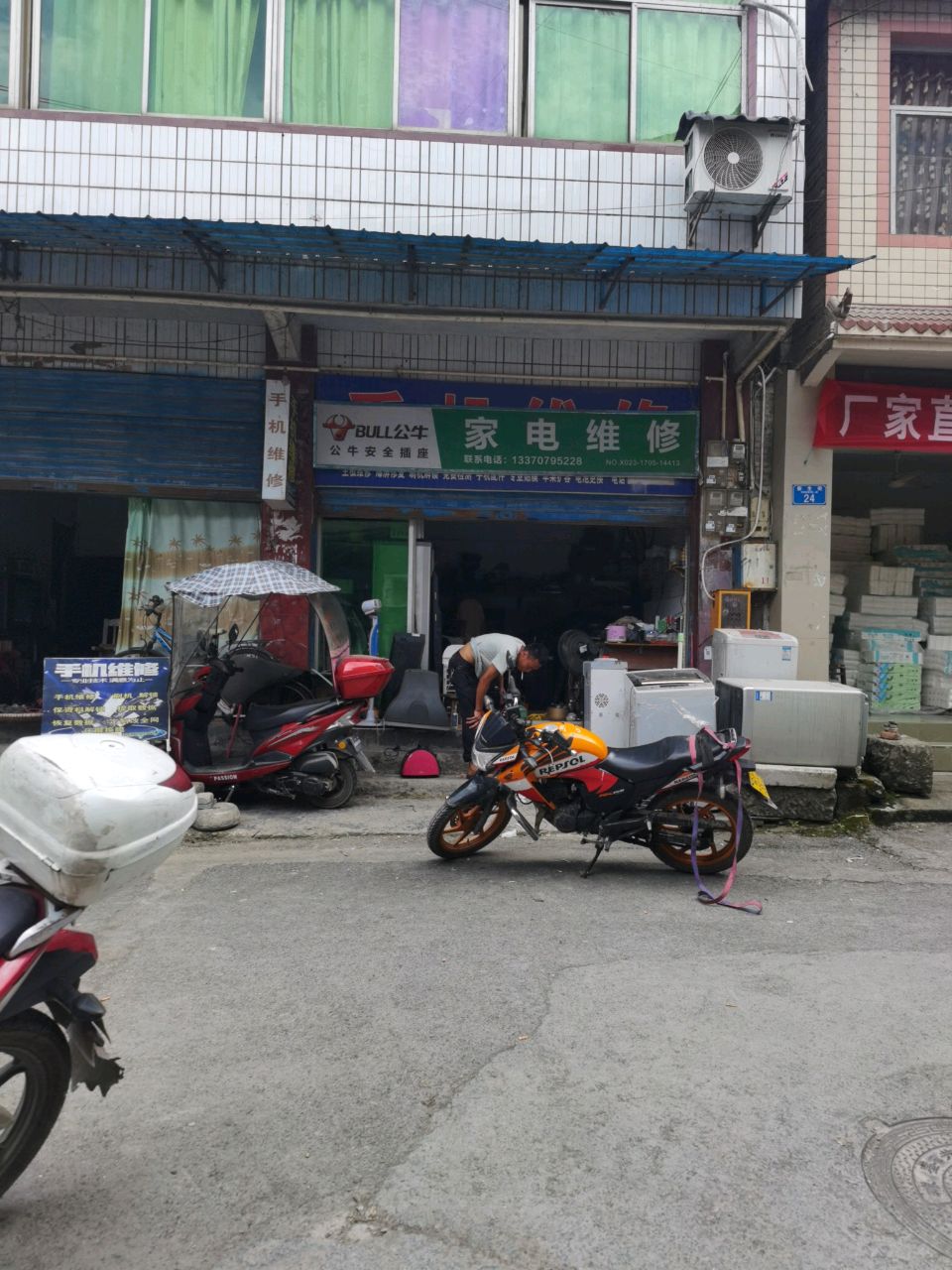 家电维修