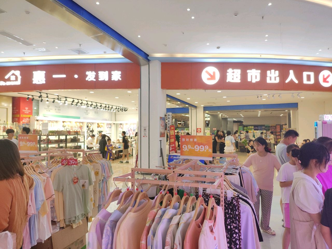 发到家超市(信民街店)