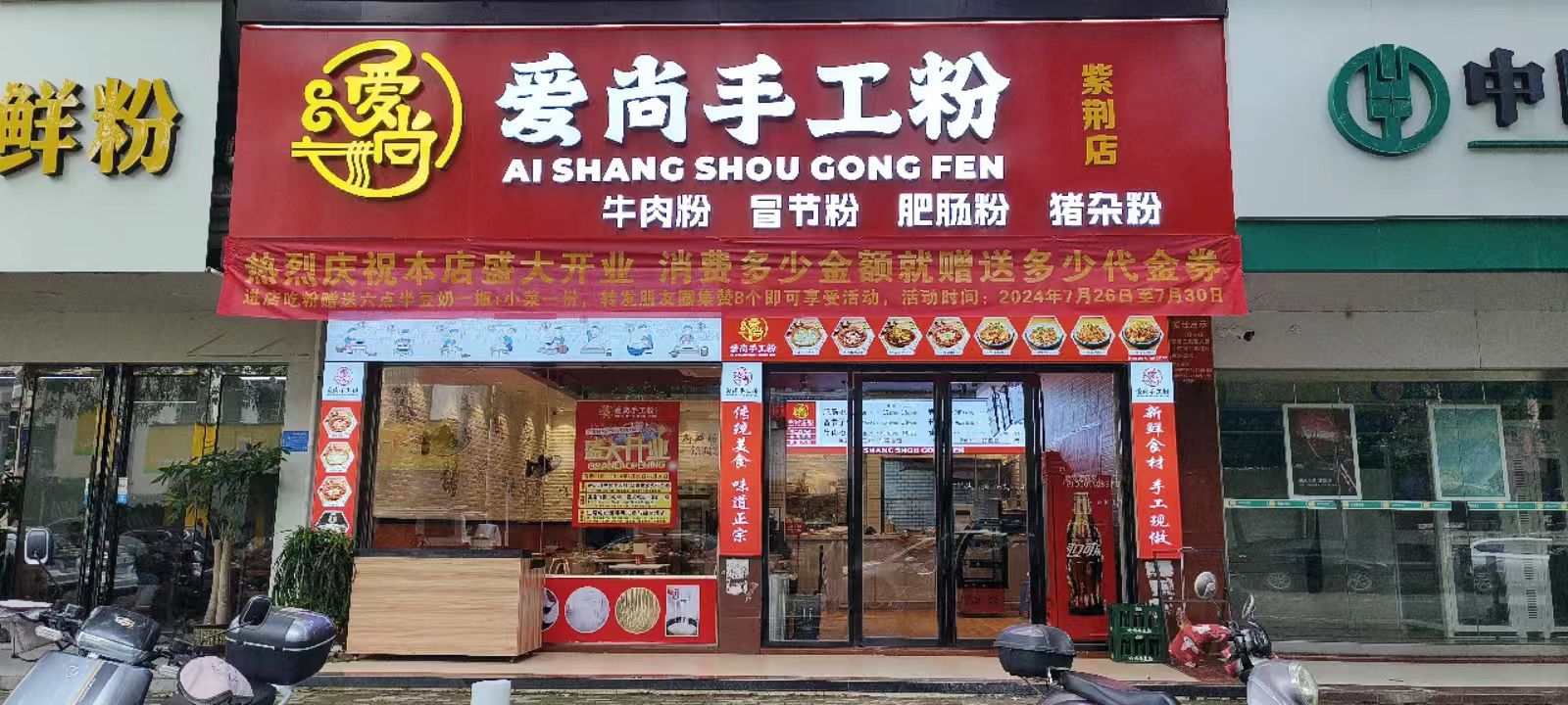 爱尚手工粉(紫荆店)