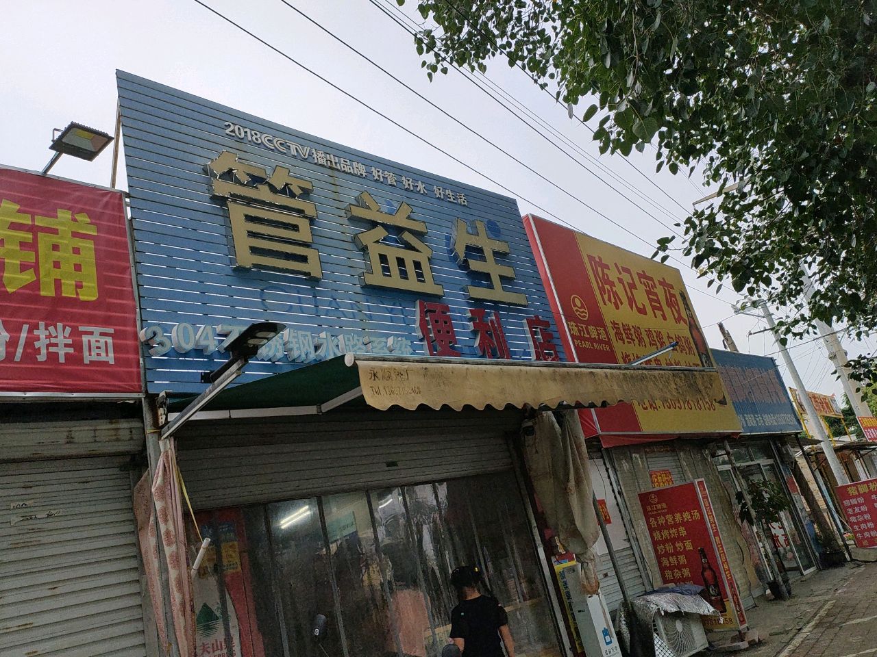 管益生便利店(新世纪大道店)