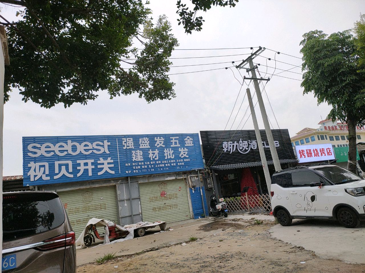 考研烧烤店
