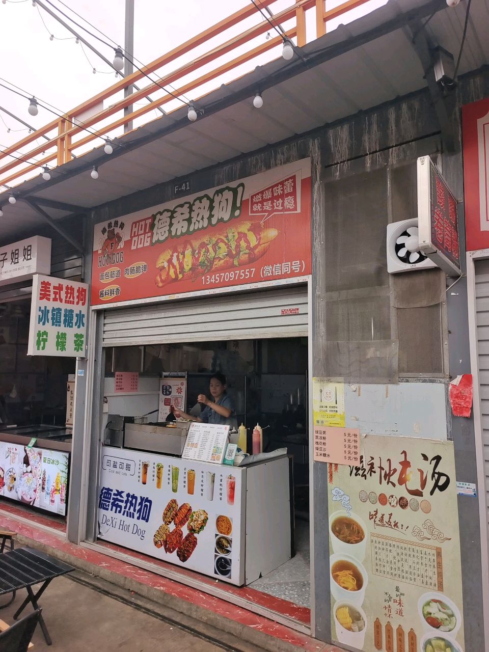 德希热狗