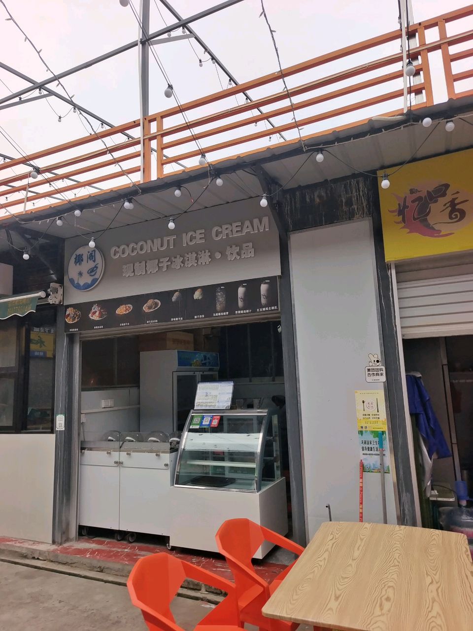椰阁现制椰子冰淇淋·饮品