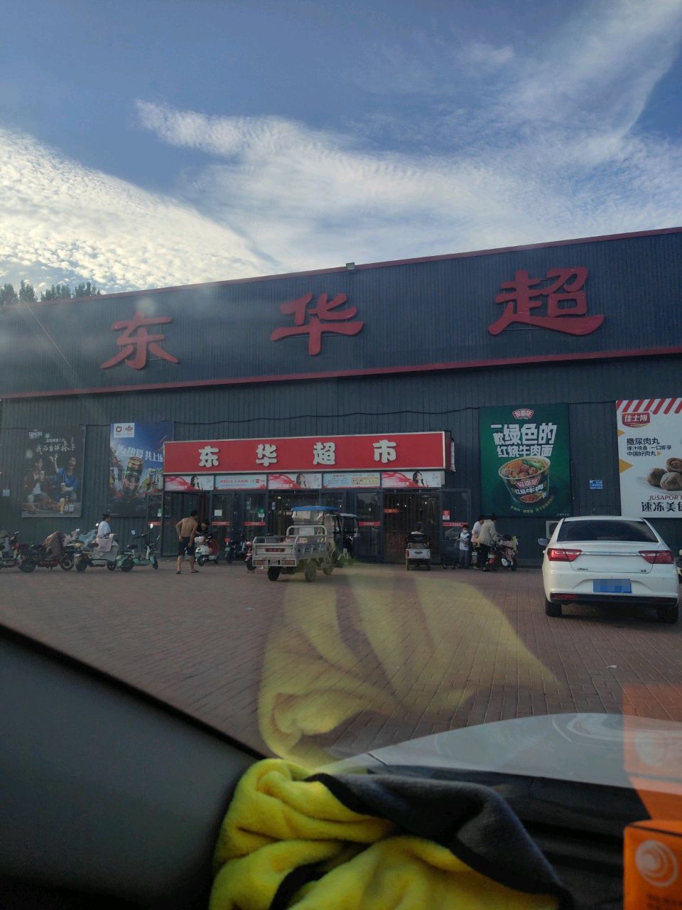 东华超市(龙岗东大街店)