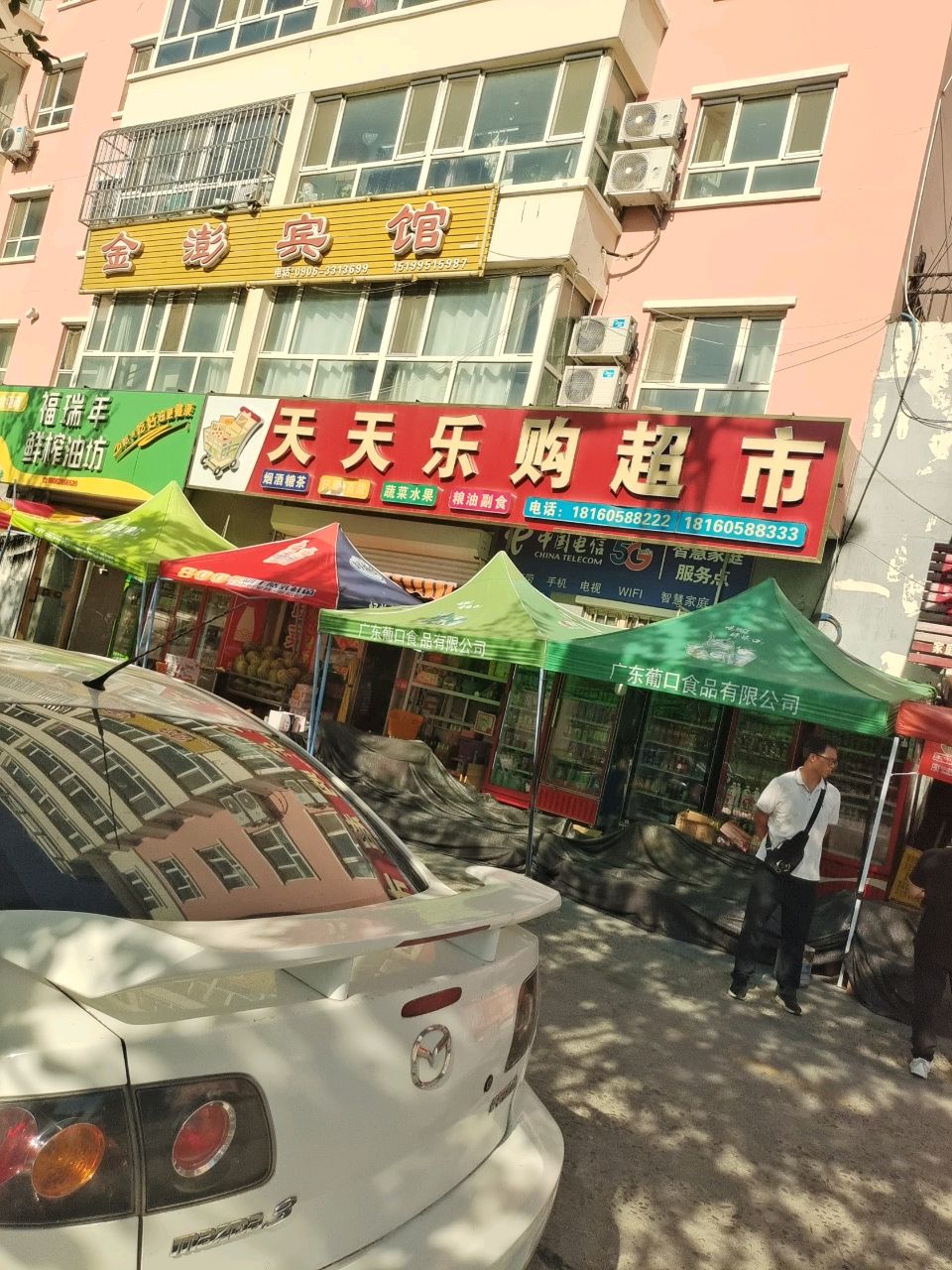 天天乐购超市(华阳路店)