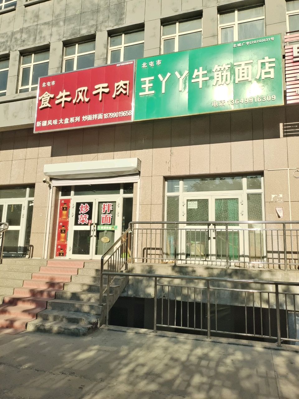 王丫丫牛津面店