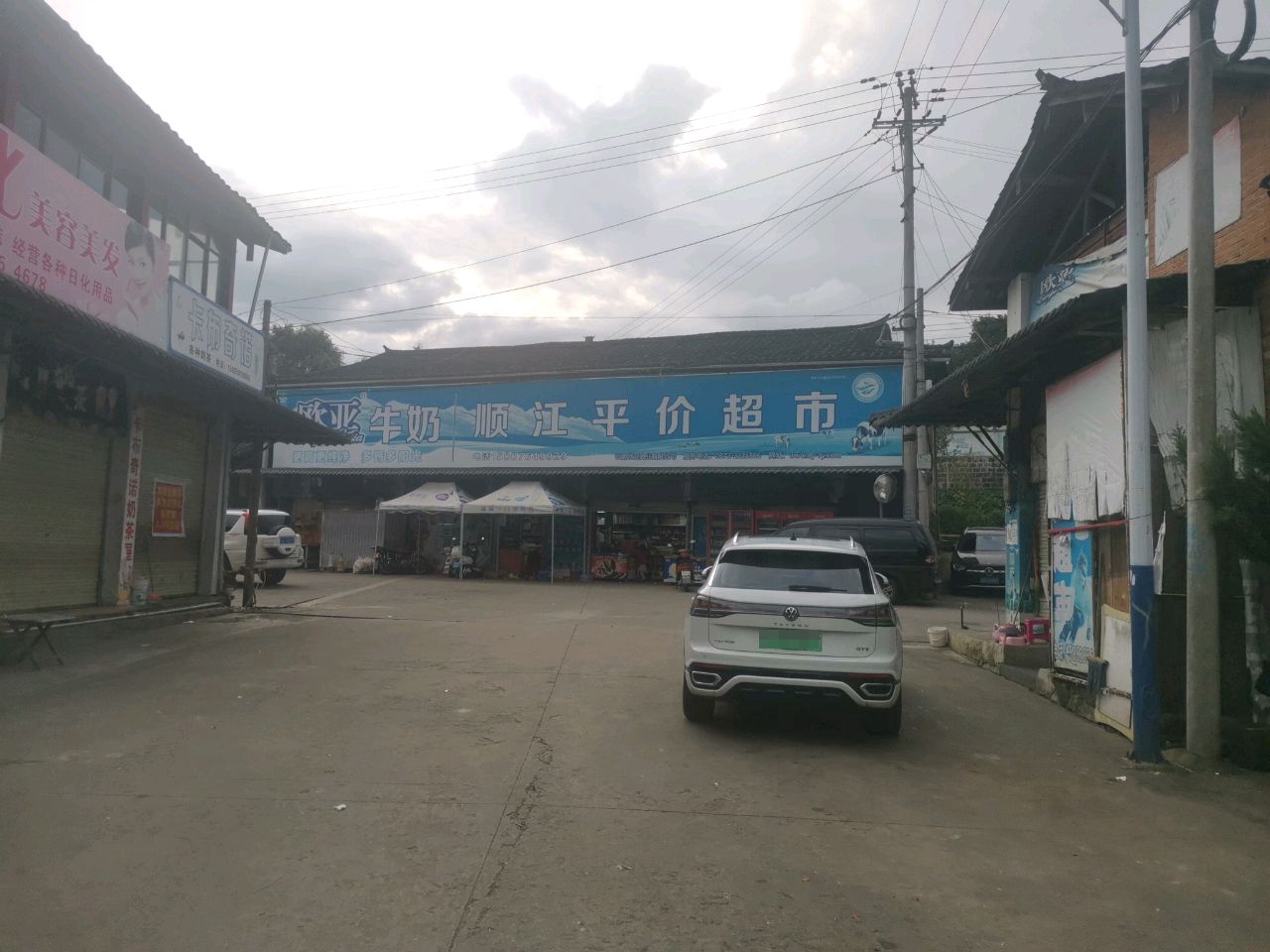 顺江平价超市