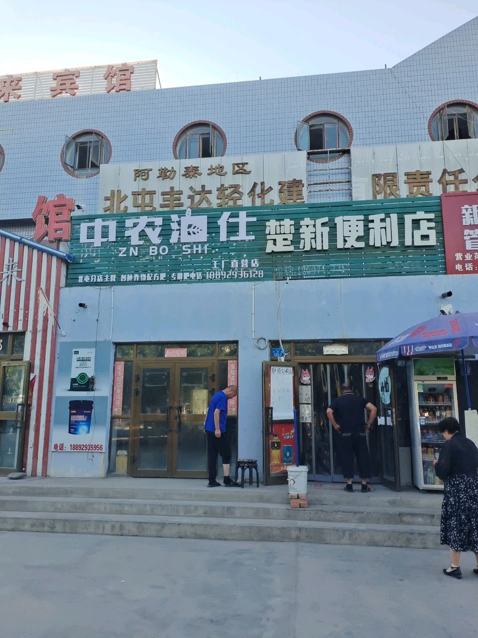 楚新便利店