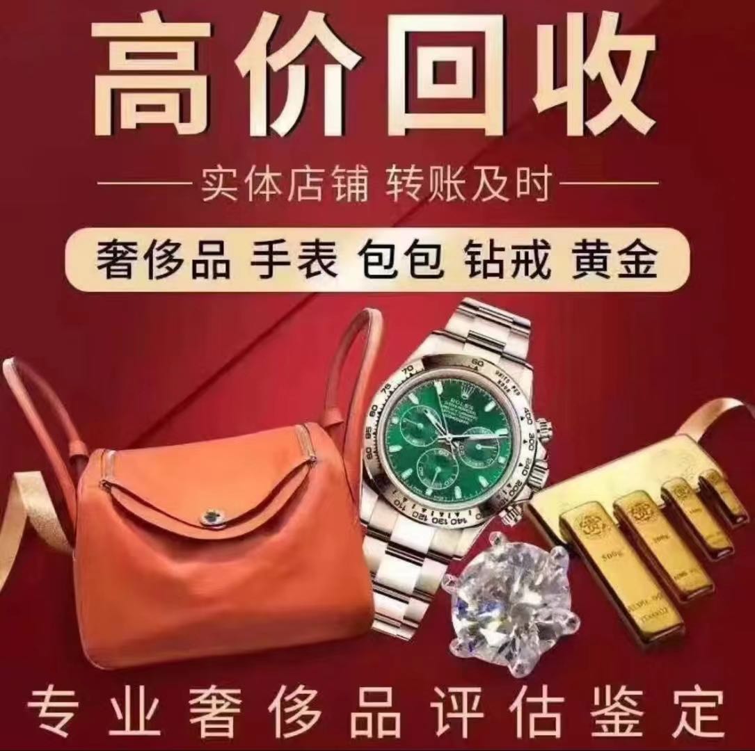 黄金回收名包名表