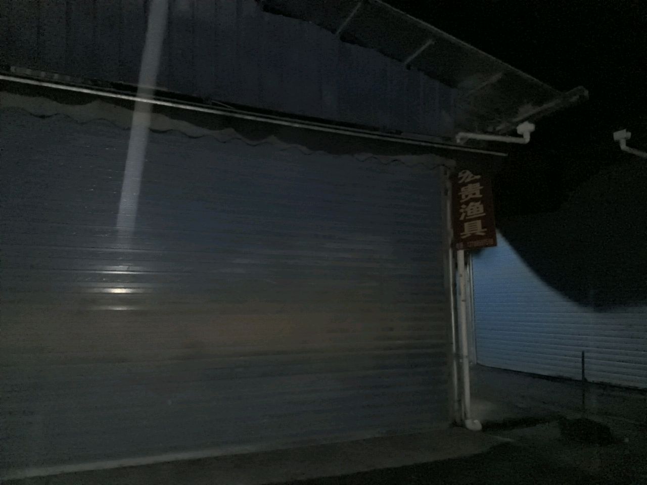 宏贵鱼具店