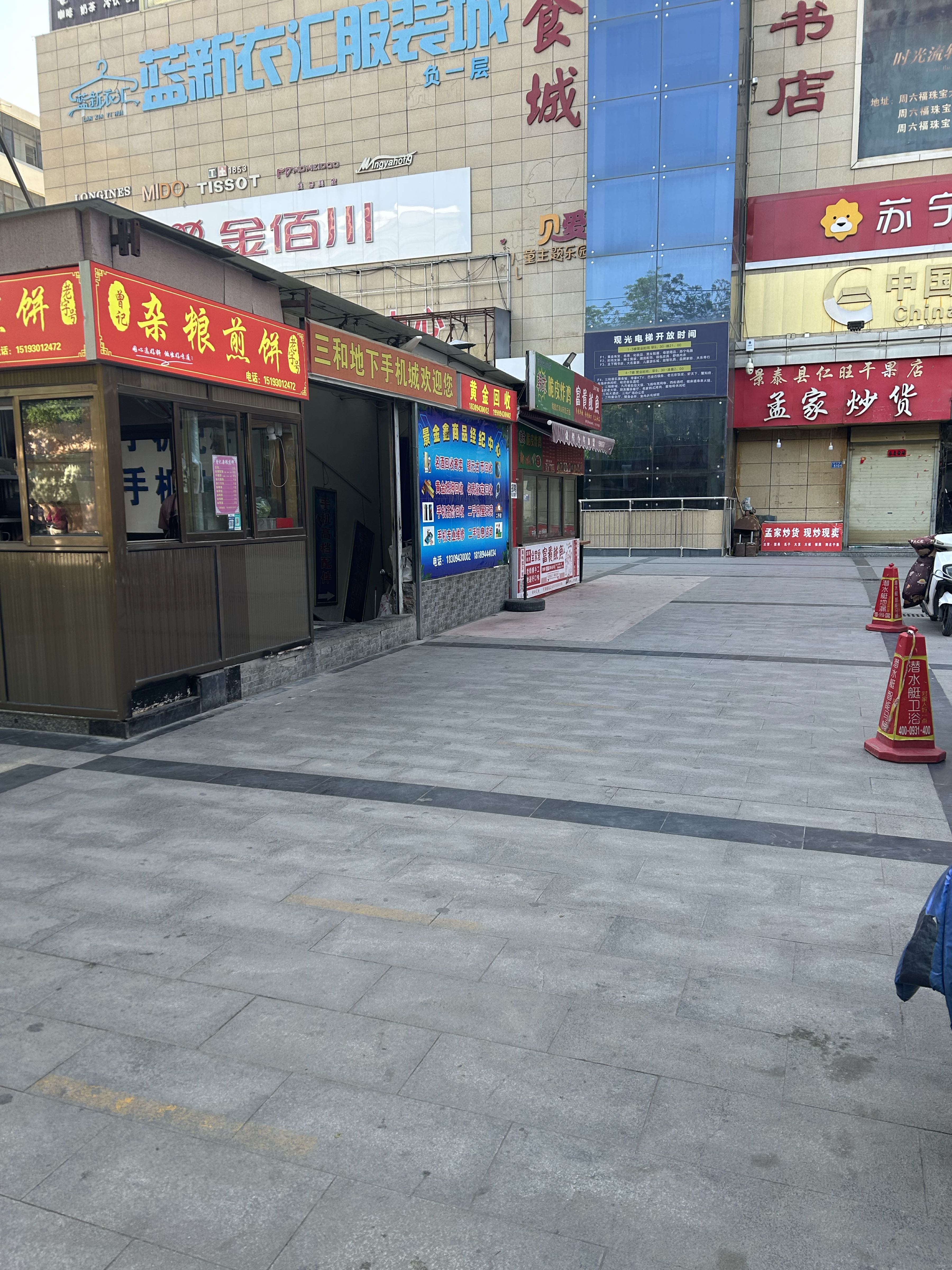 黄金回收1门店(三和购物广场中泉路店)