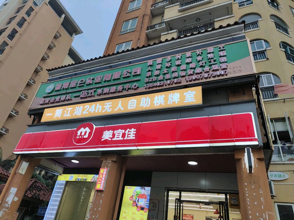 一筒江湖24h无人自助棋牌室(远洋路店)