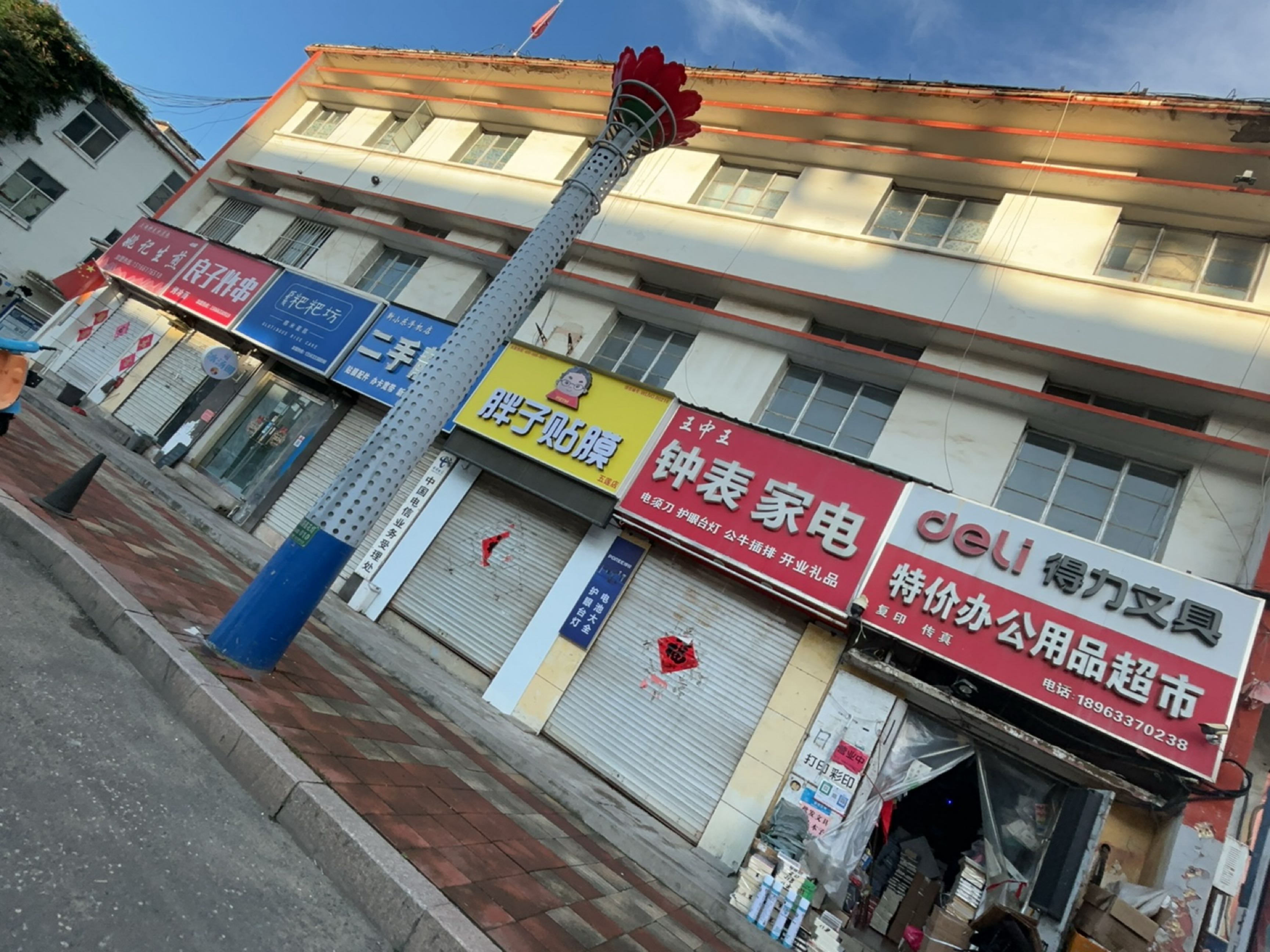 靳小东手机店