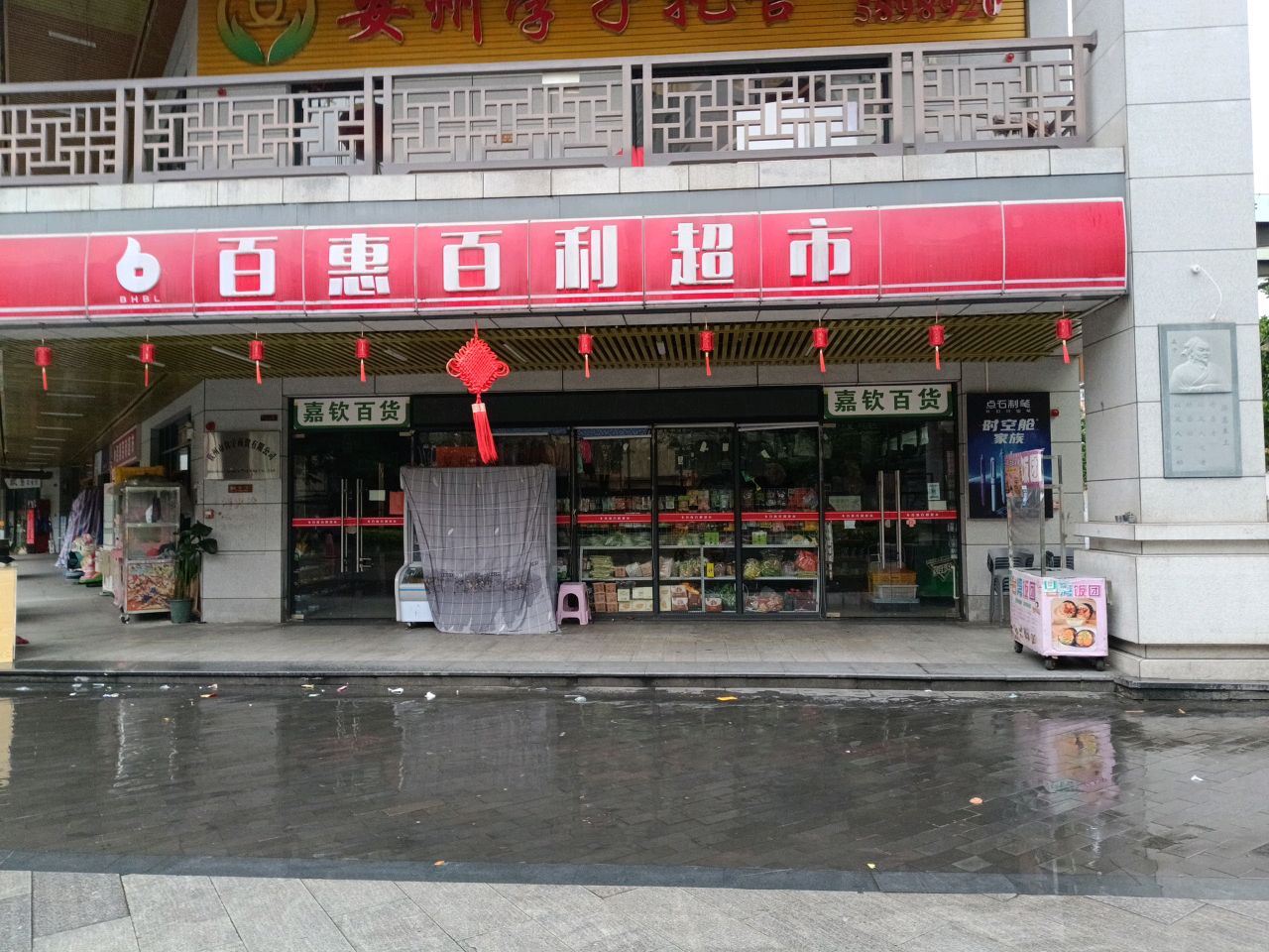 嘉钦百货