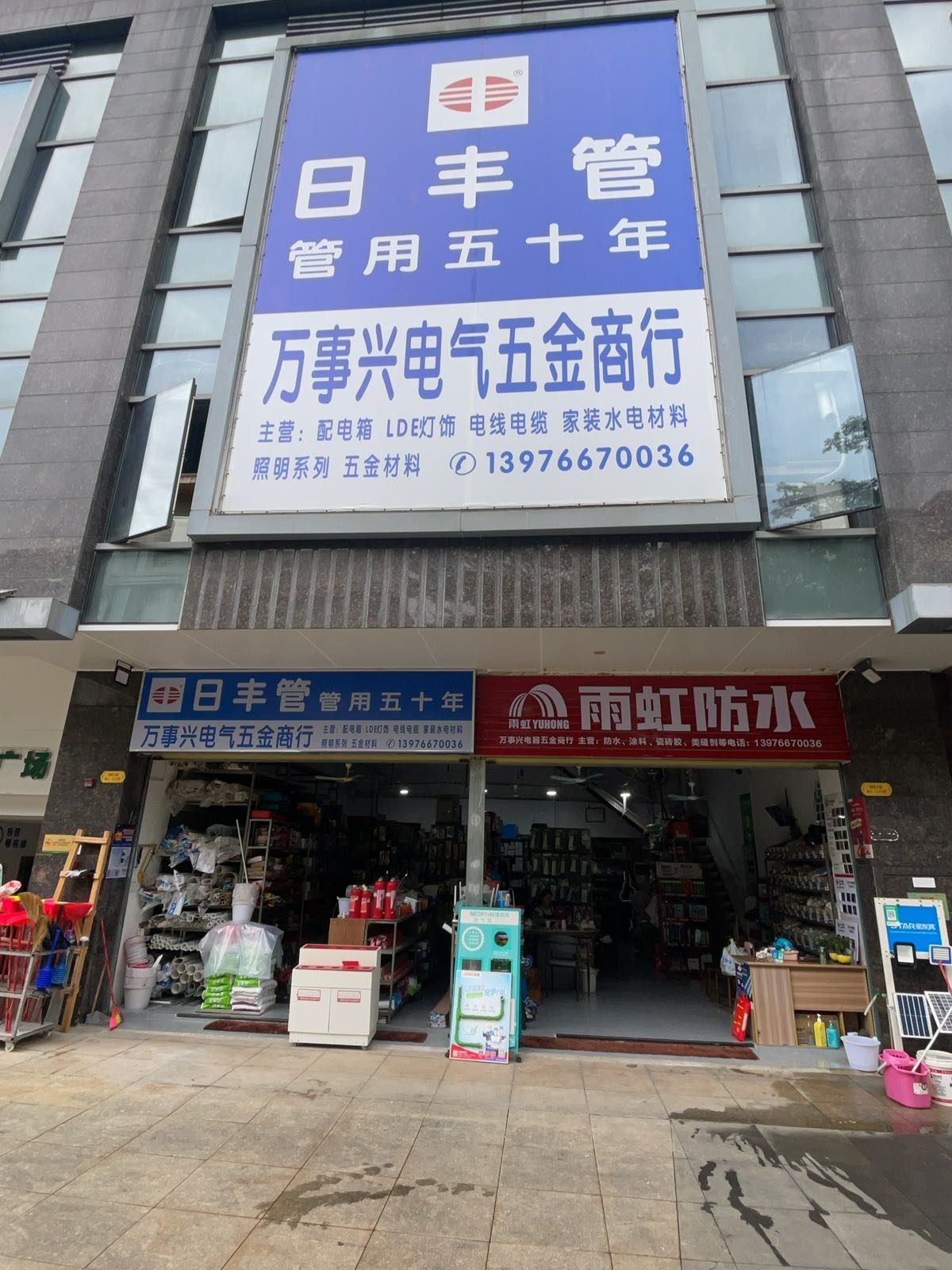 海口万事兴电气五金商行