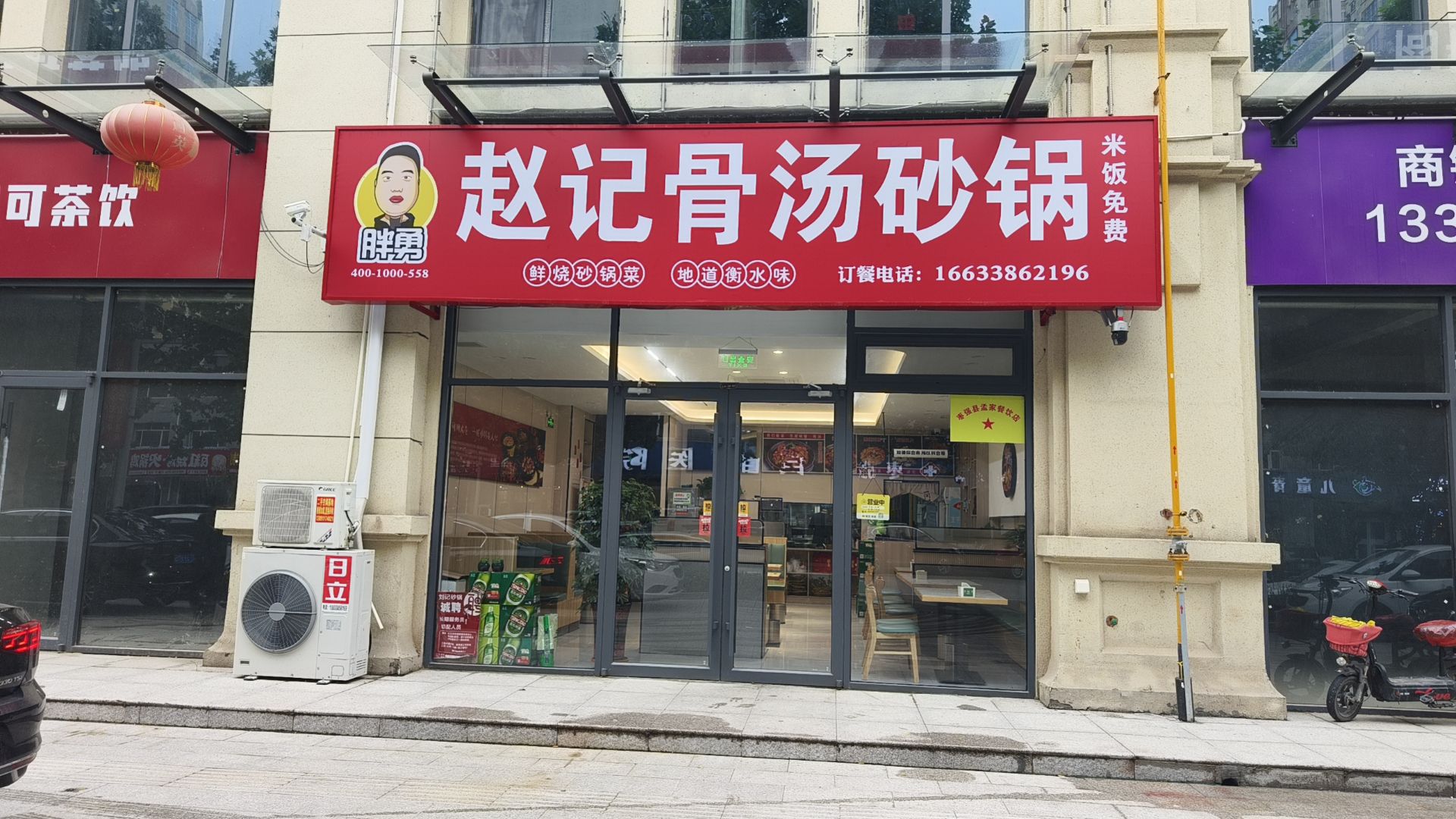 赵记骨汤砂锅(英郡店)