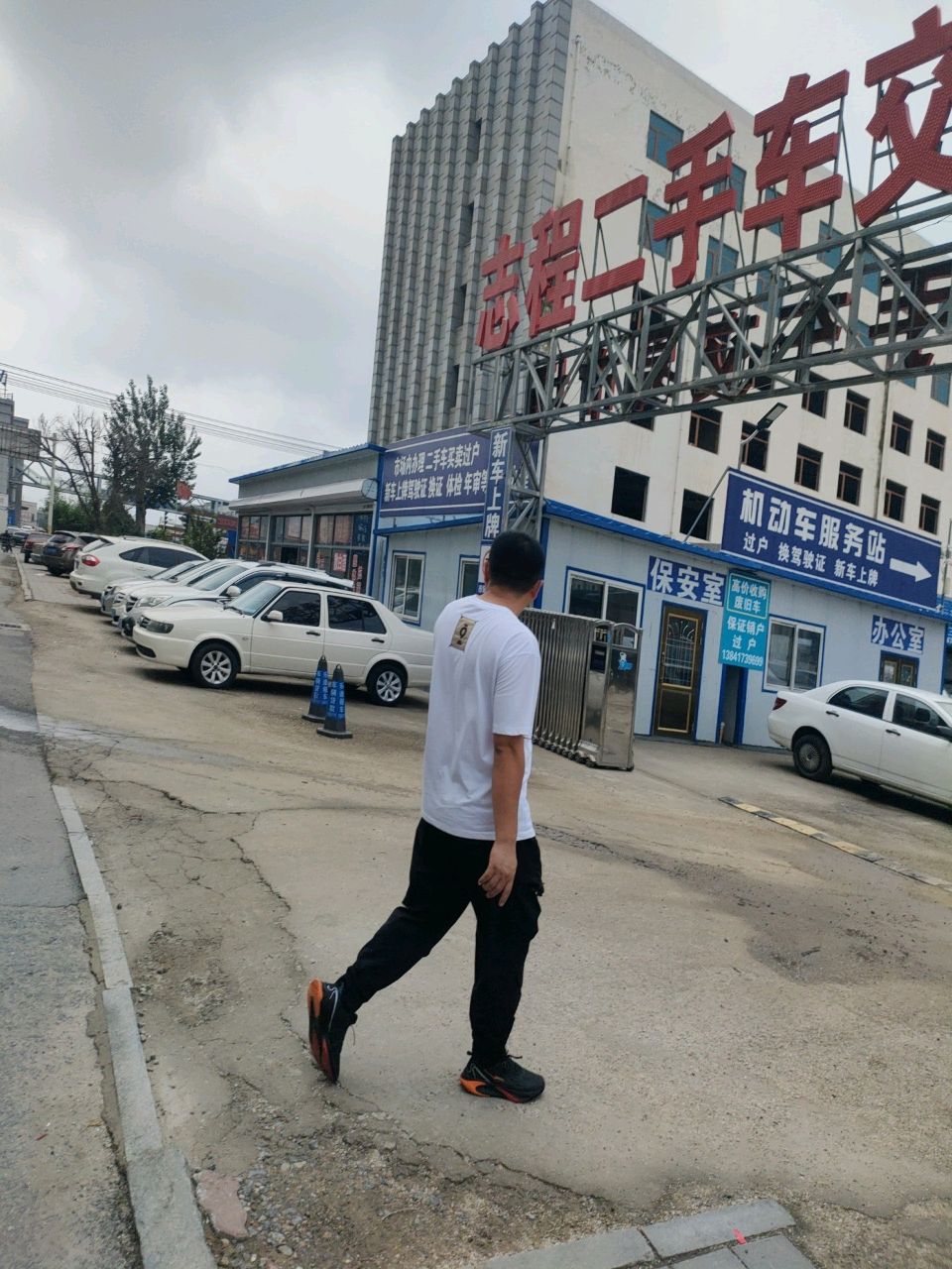 志程二手车交易市场