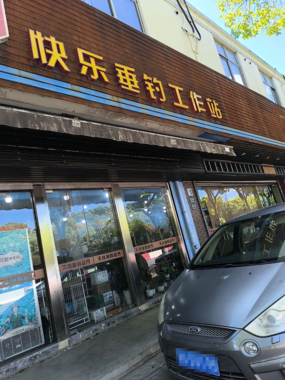 快乐垂钓