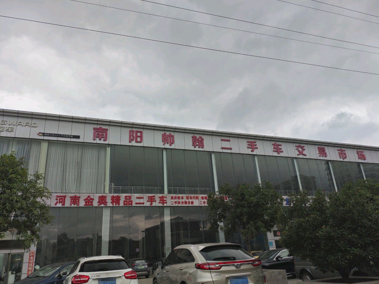 帅翰二手车交易市场