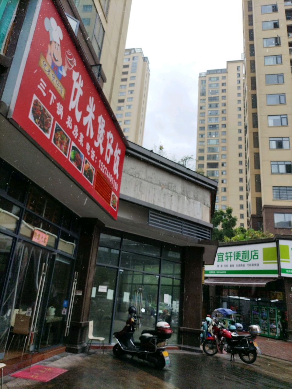 宜轩便利店