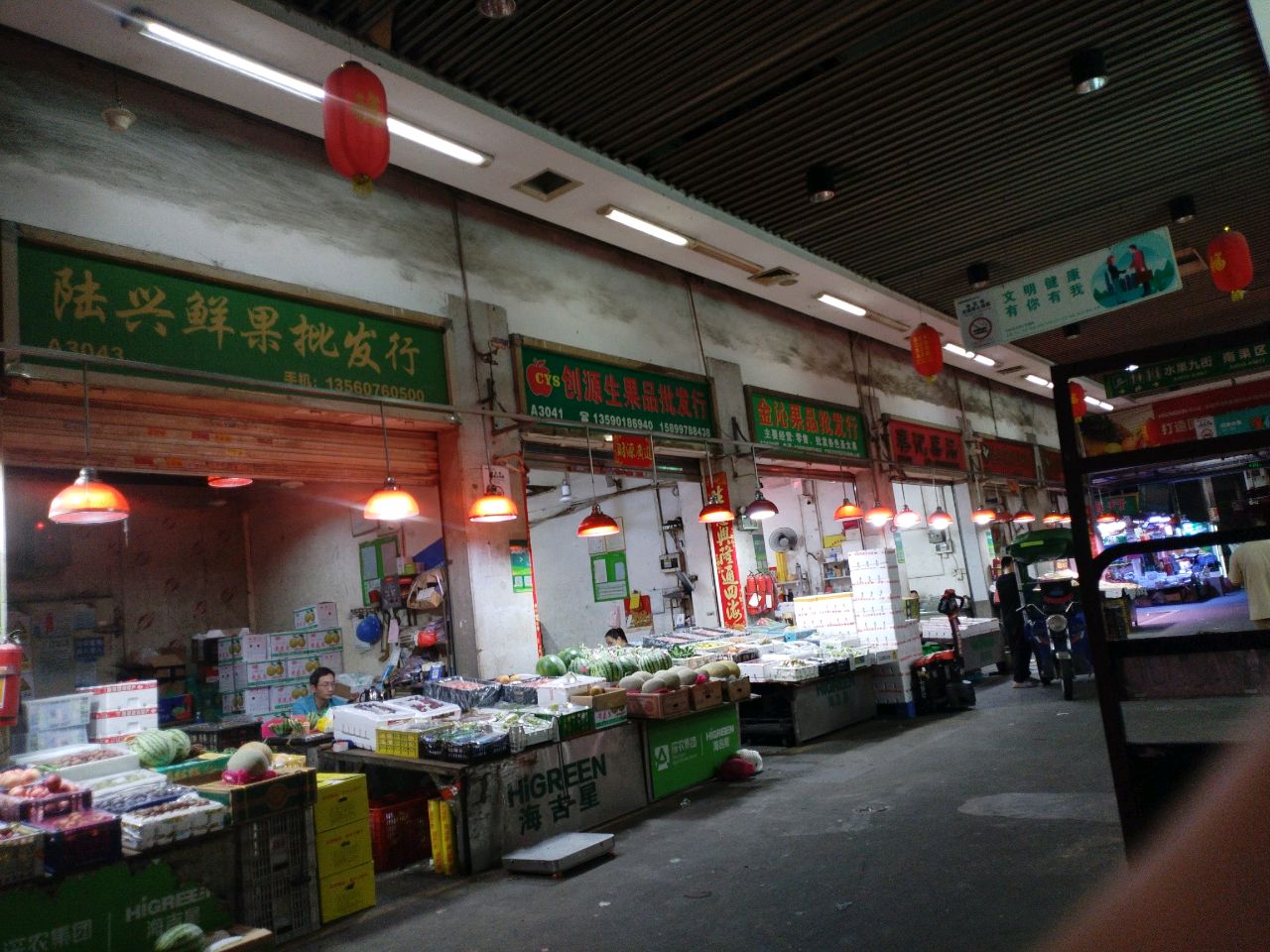 陆兴水果批发行