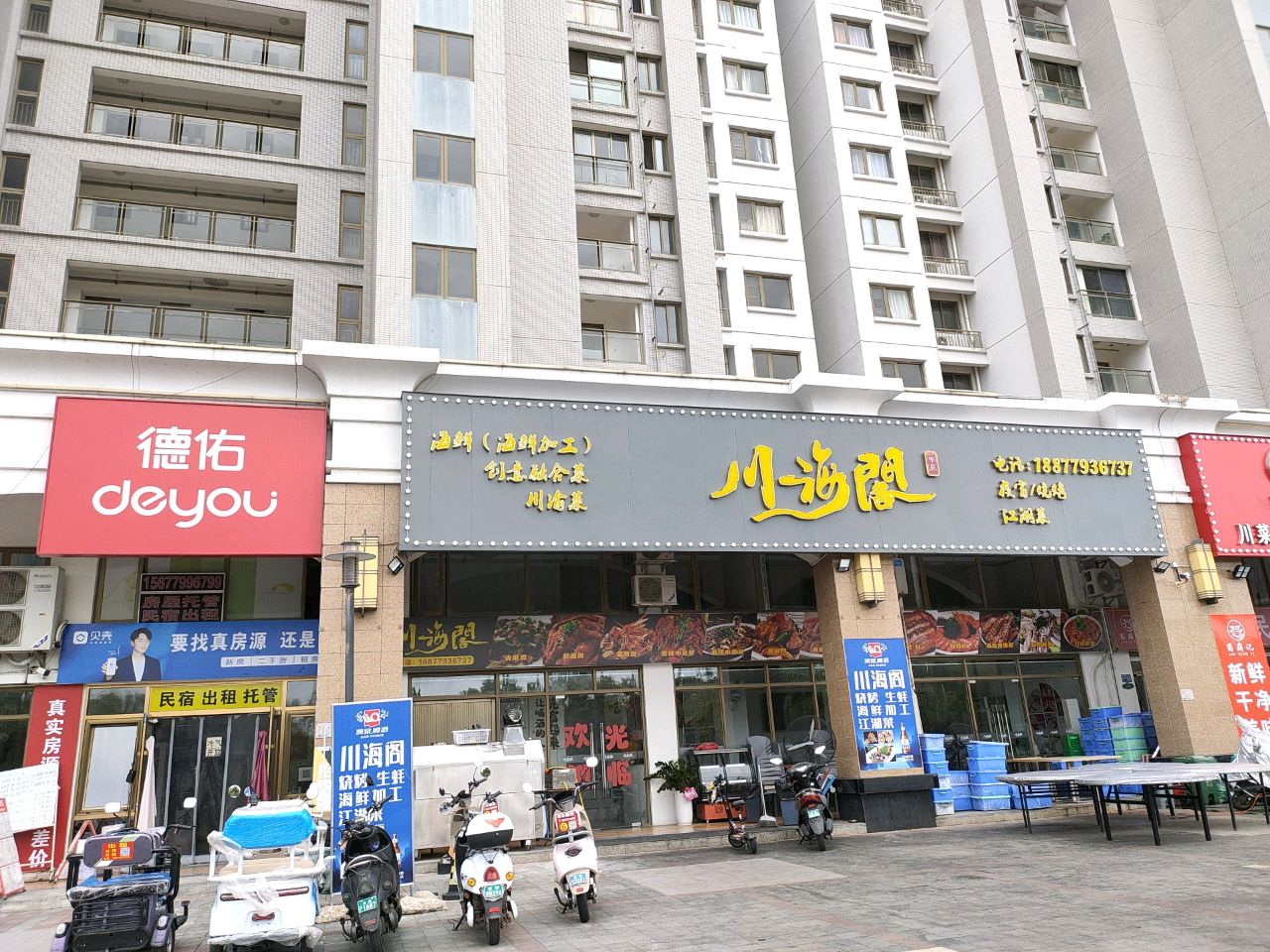 川海阁(嘉和冠山海爱丁堡店)