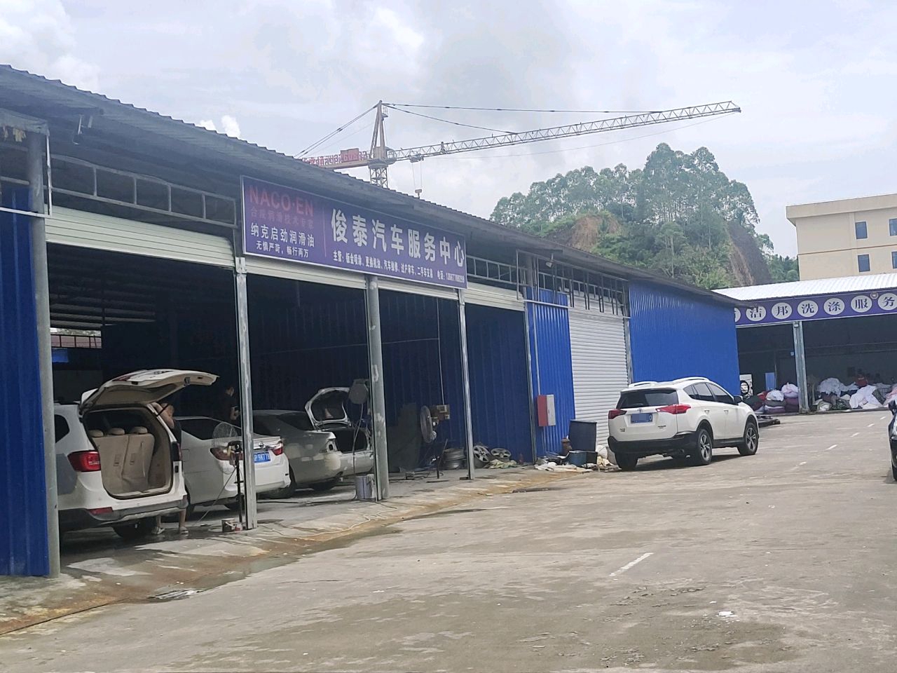 俊泰汽车服务中心