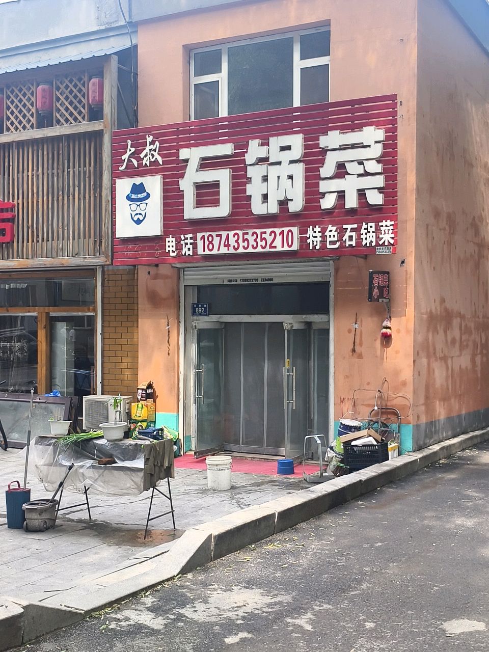大叔石锅菜中港街道店