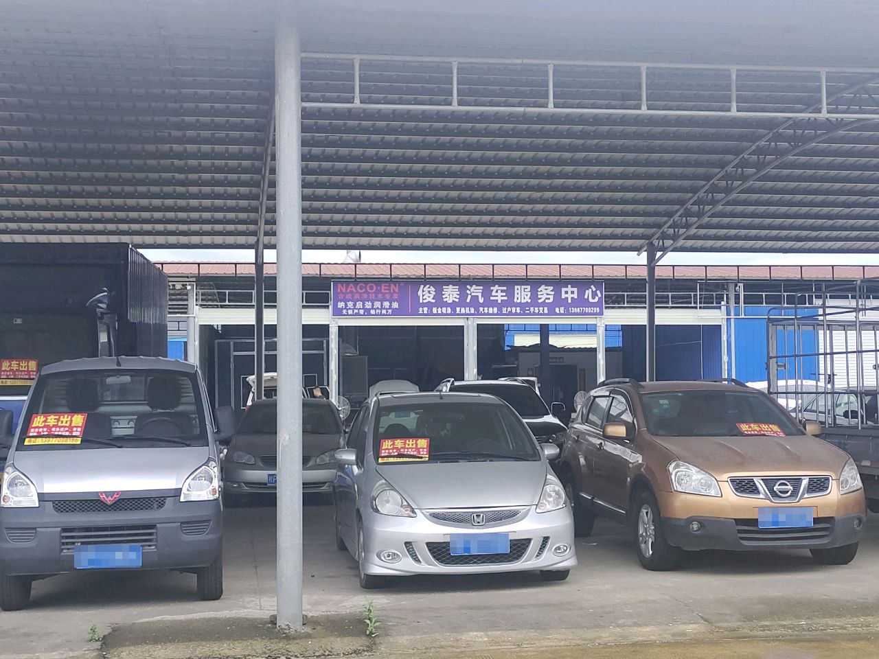 俊泰汽车服务中心