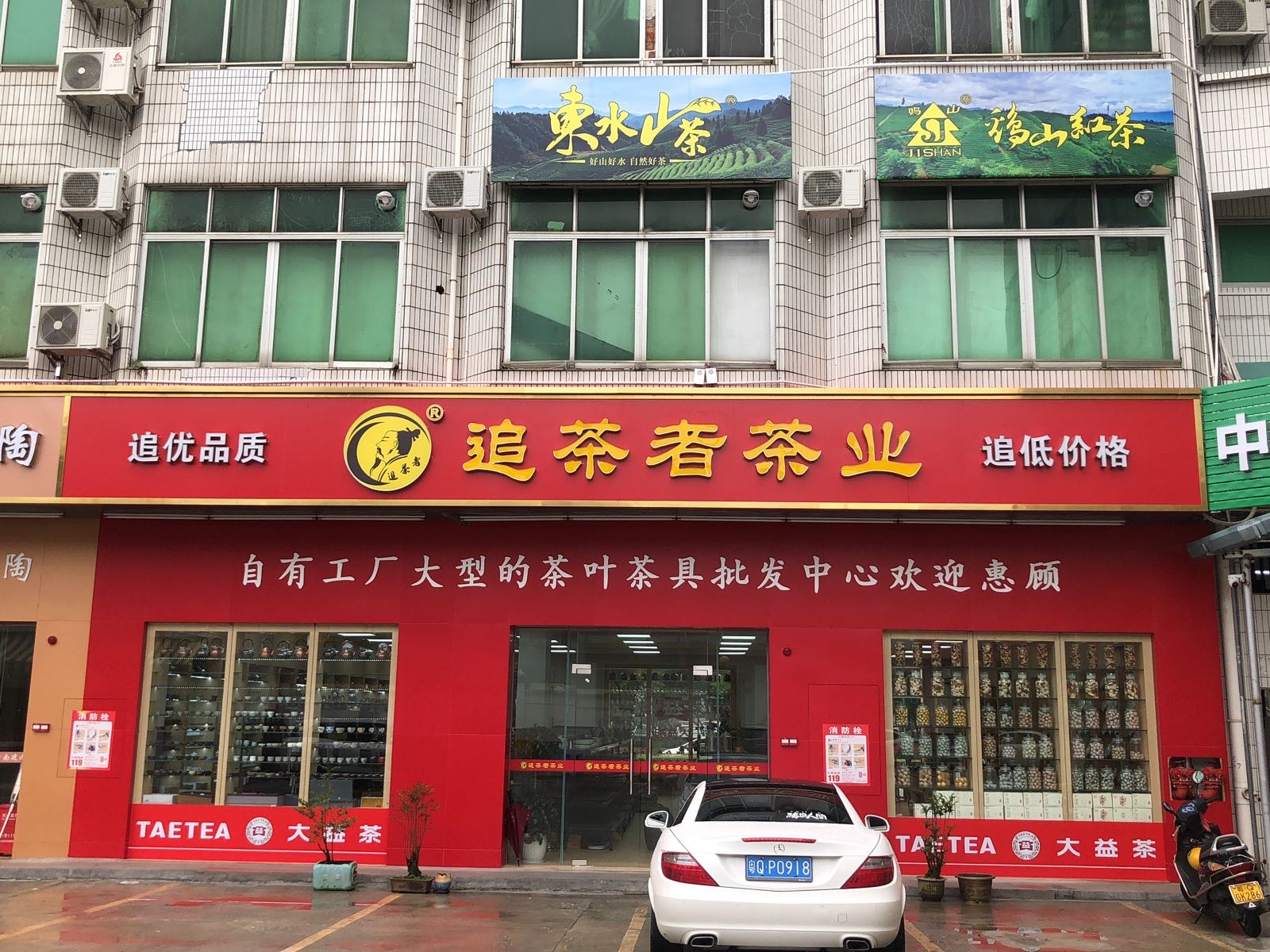 追茶者茶业