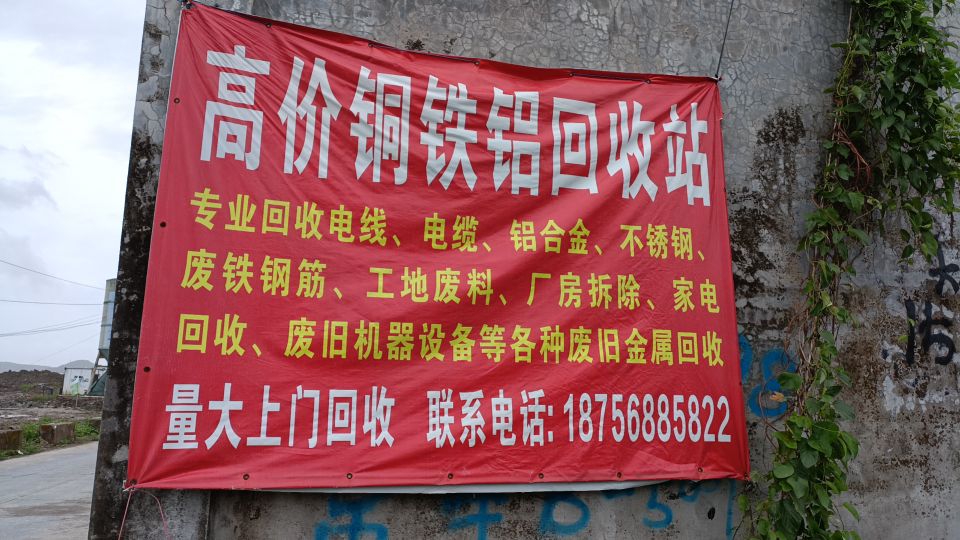 高价铜铁铝收购有限公司