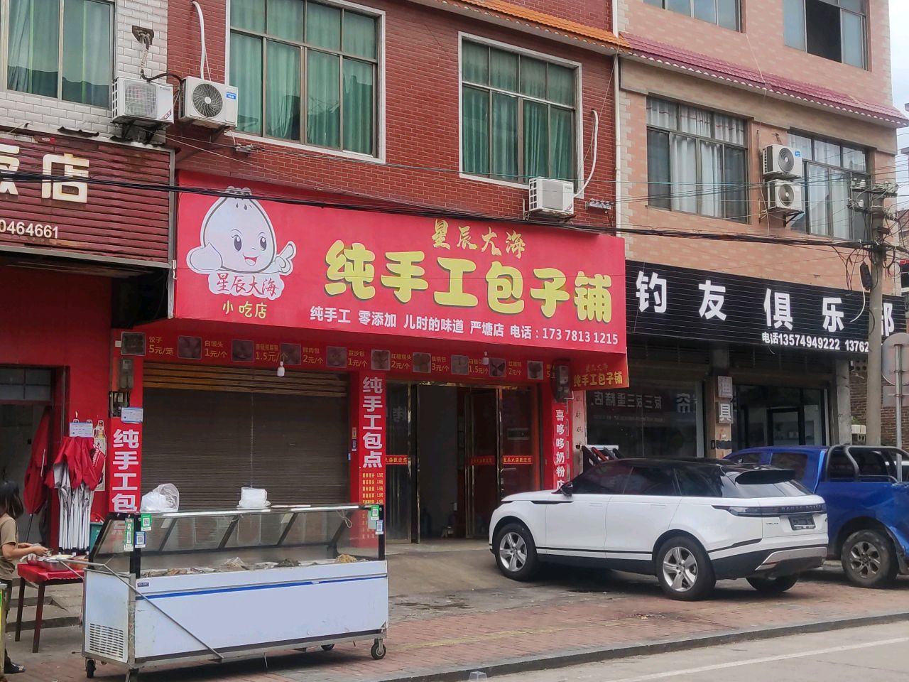 钓友俱乐部渔具店