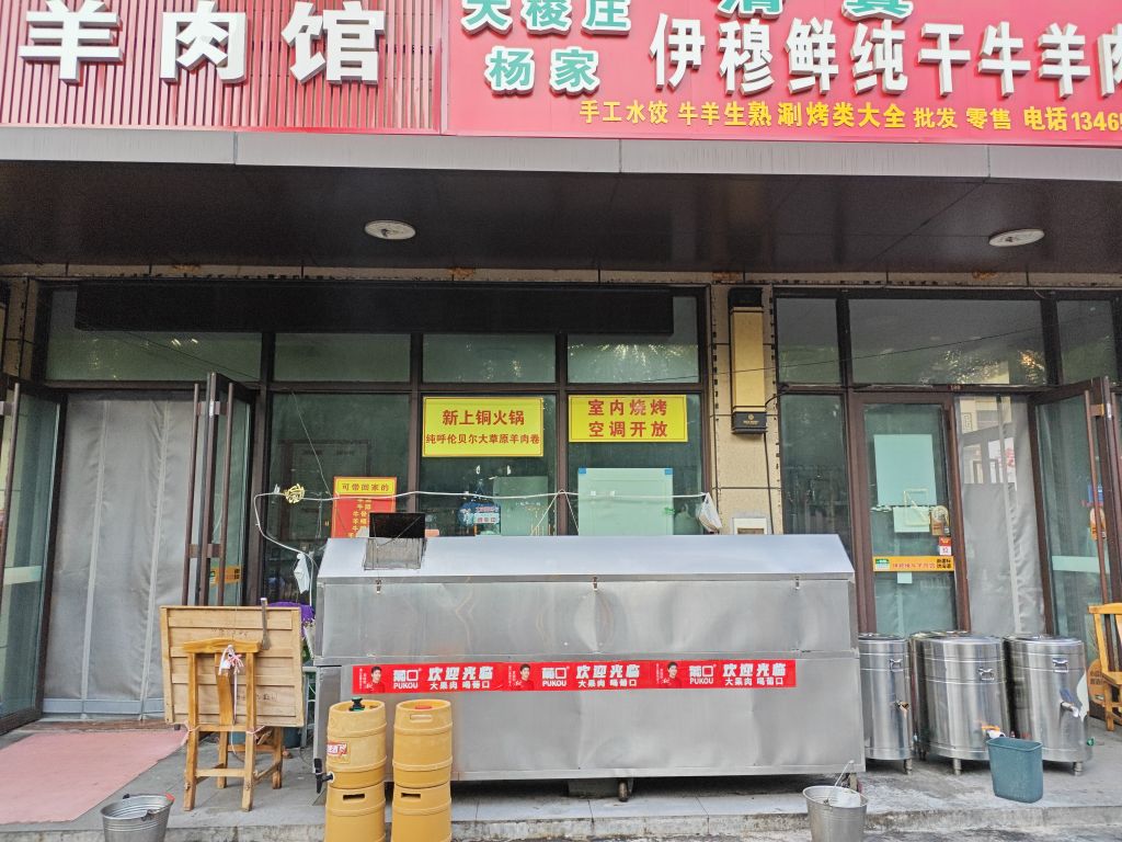 清真大梭庄伊穆鲜纯干牛羊肉店(泰安碧桂园黄金时代店)