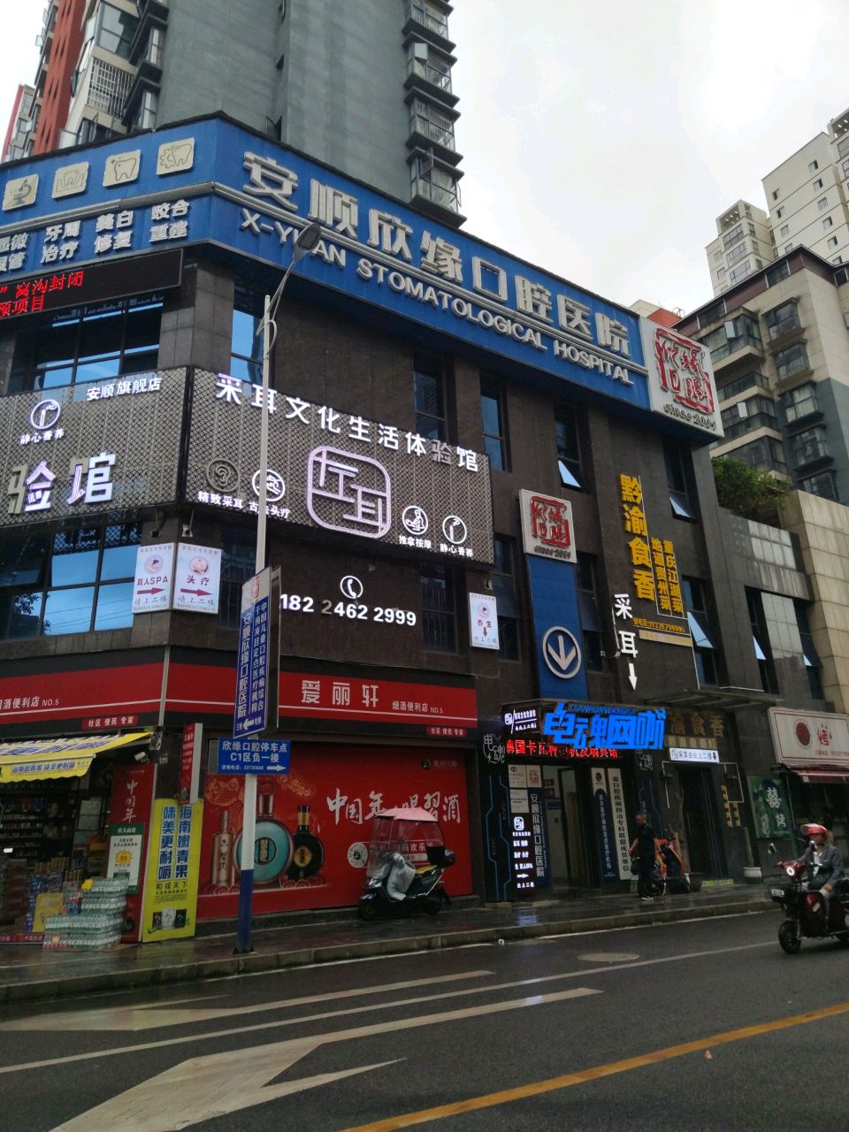 安顺欣缘口腔医院