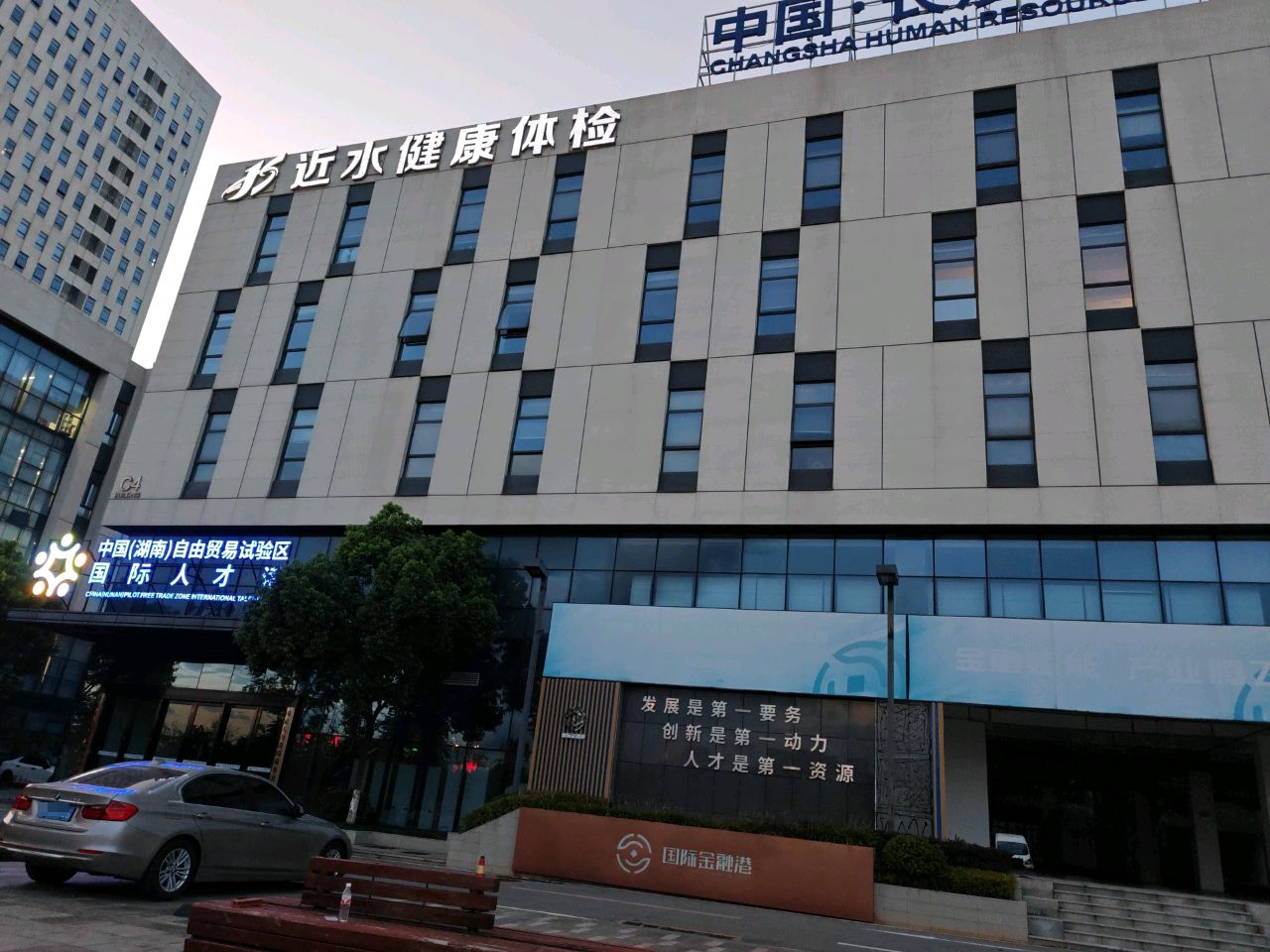 长沙近水健康管理中心