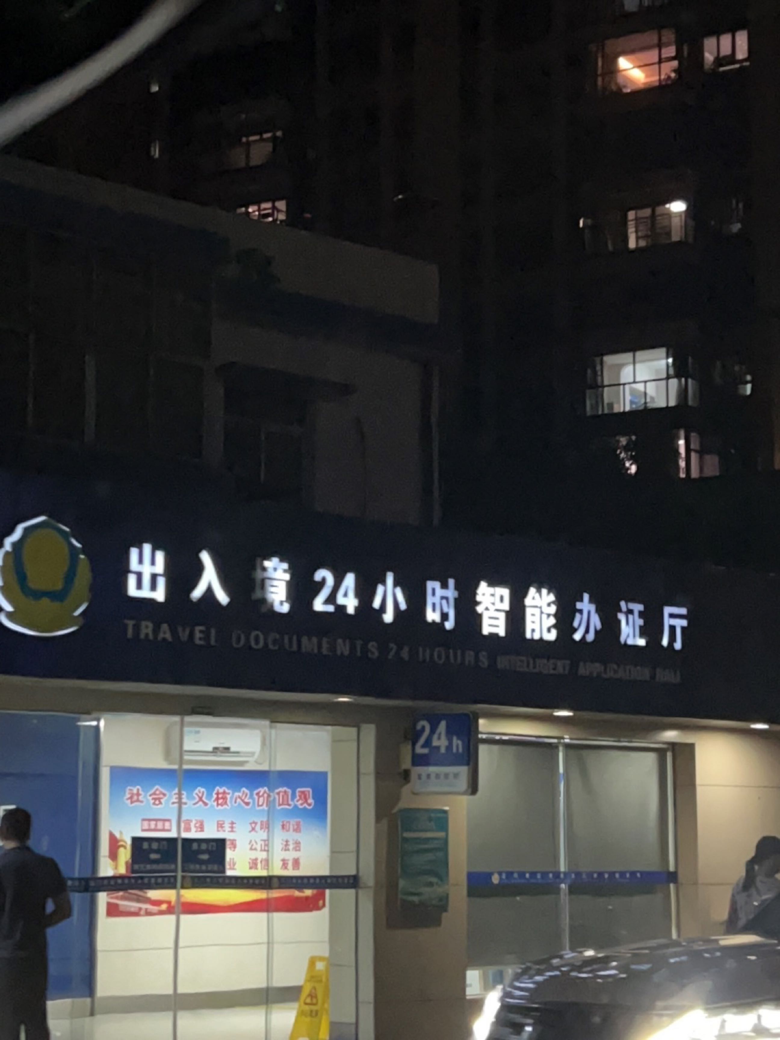 市出入境办证大厅