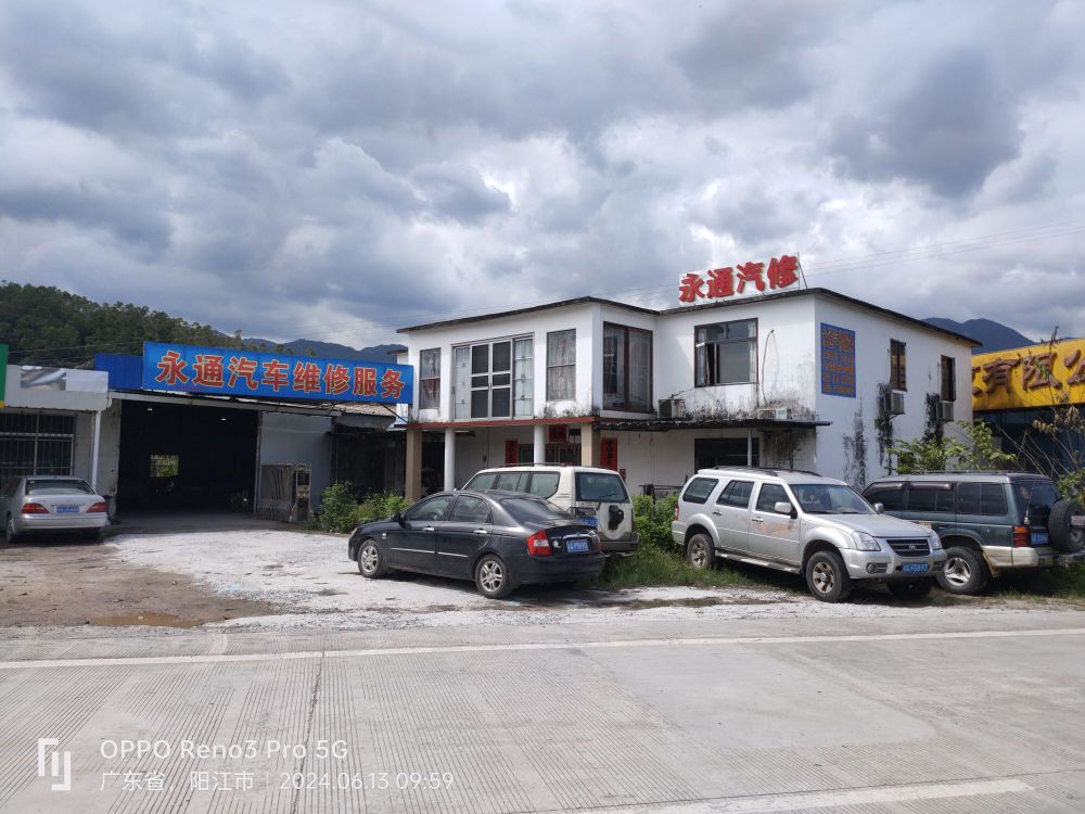 永通汽修