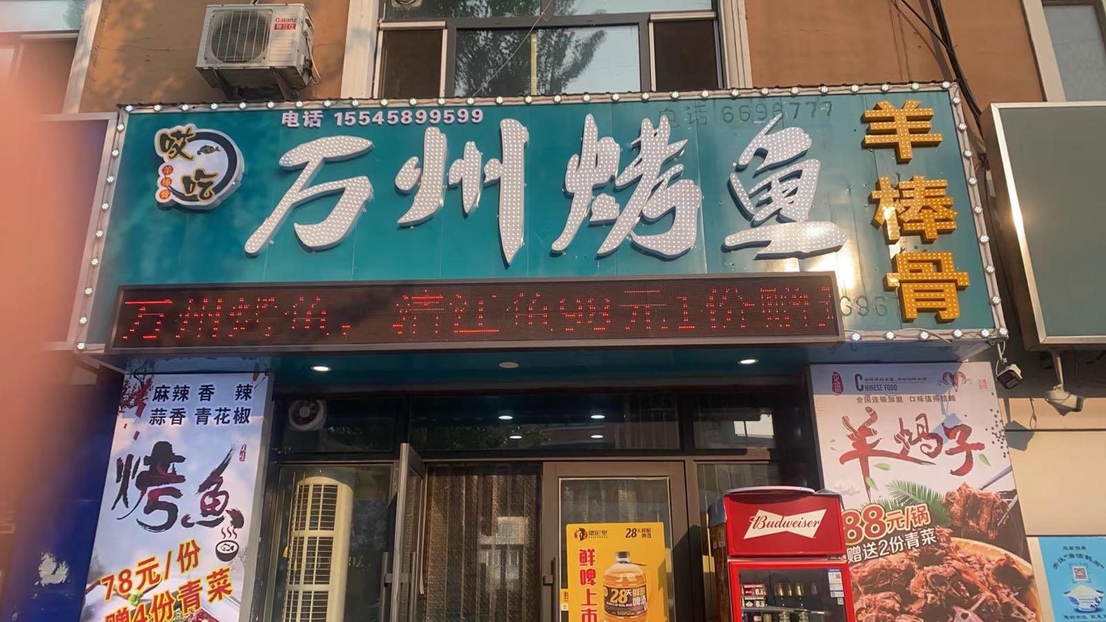 哎吃万州烤鱼羊棒骨