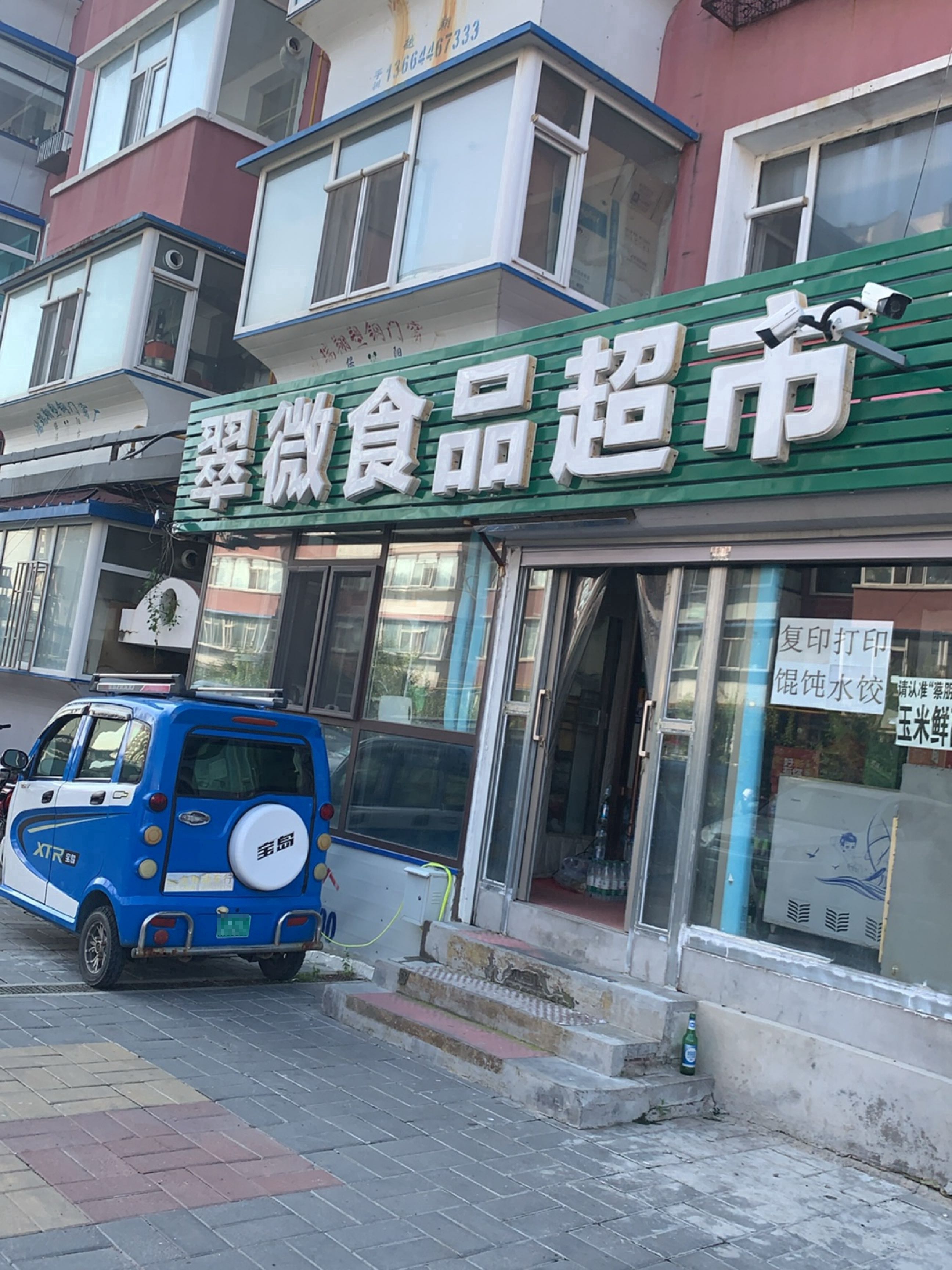 翠微食品超市