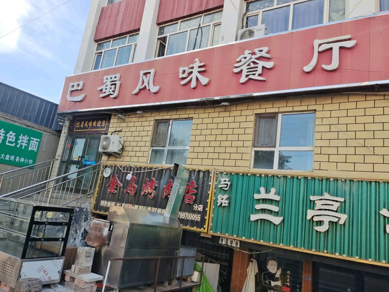 金马蜂烤肉店(分店)