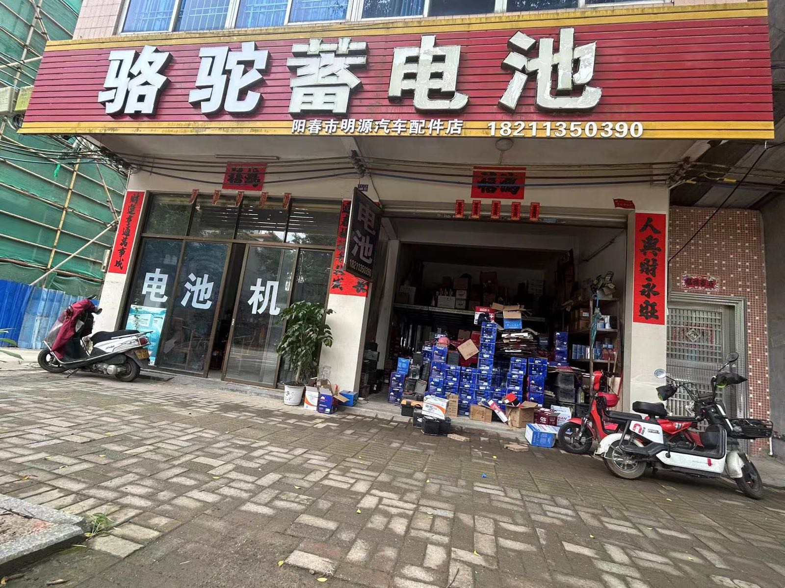 骆驼蓄电池(城东大道店)