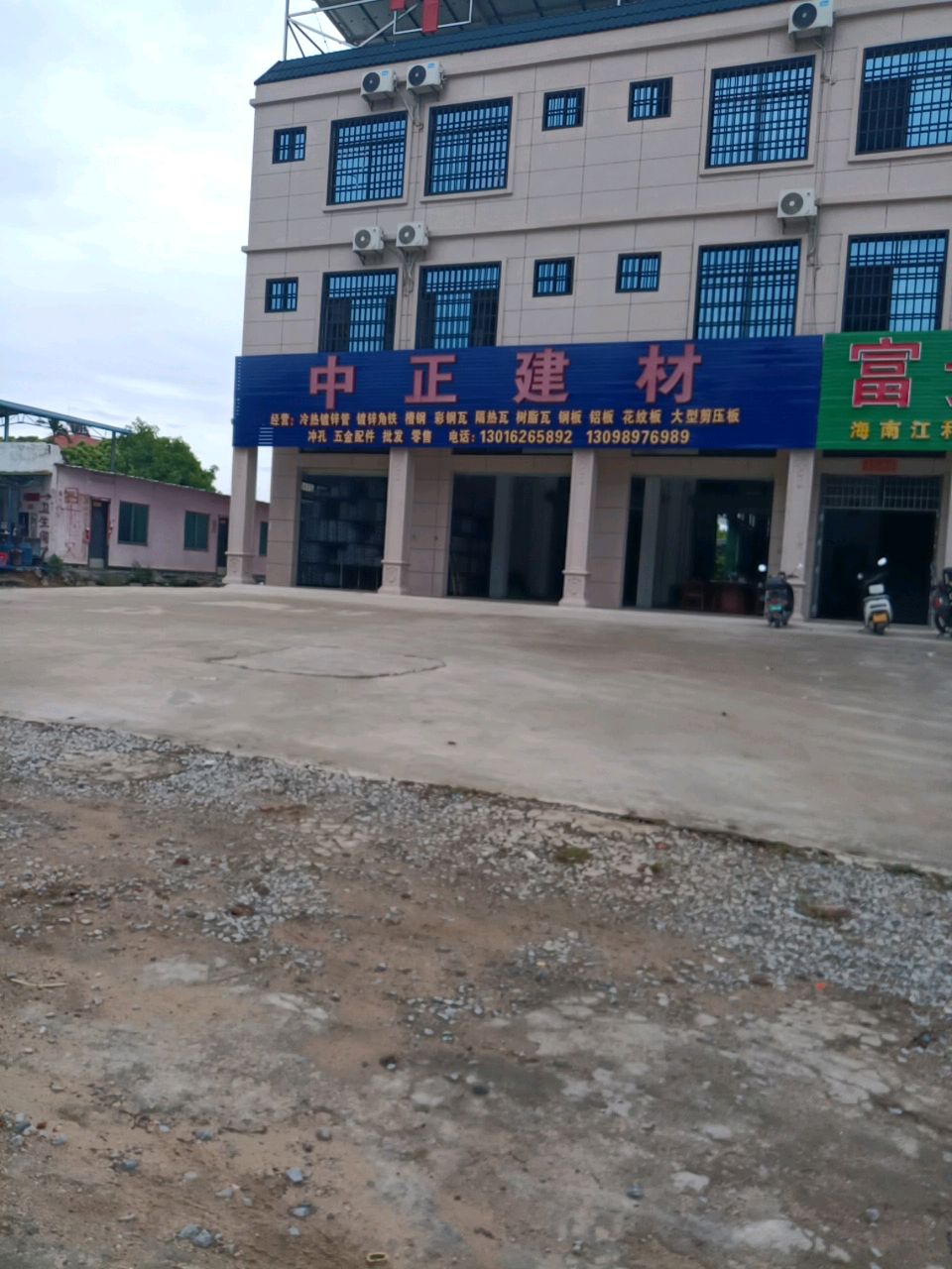 中正建材(东方市G225店)