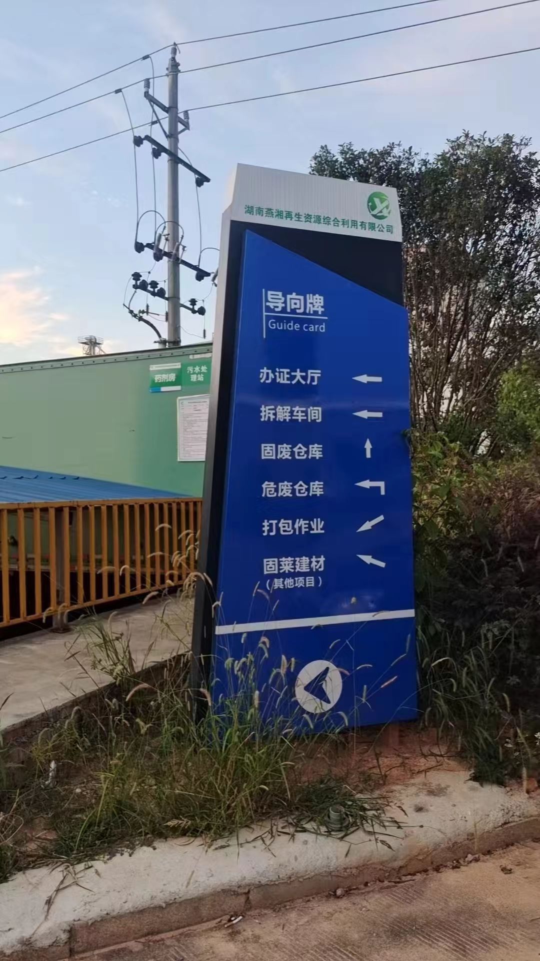 湖南燕湘报废汽车回收有限公司