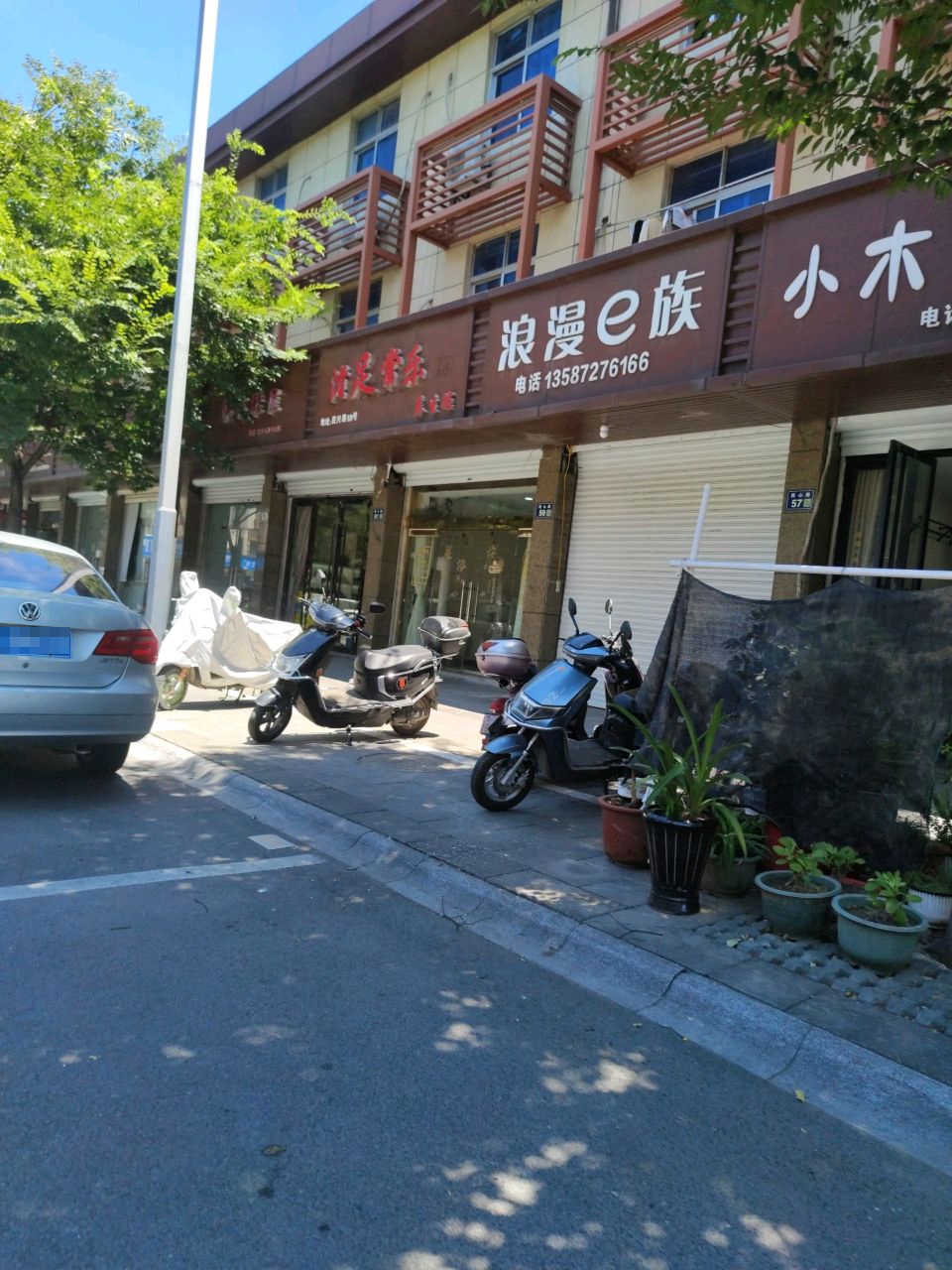 港足常乐(民心路店)